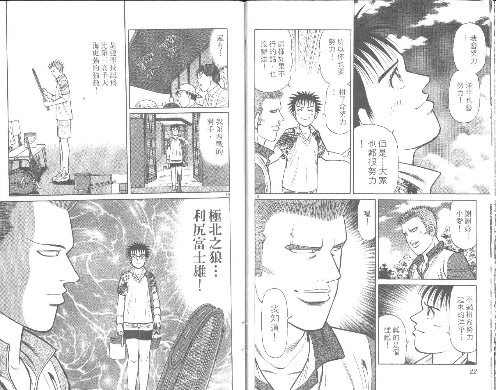 网球爱将韩漫全集-28无删减无遮挡章节图片 