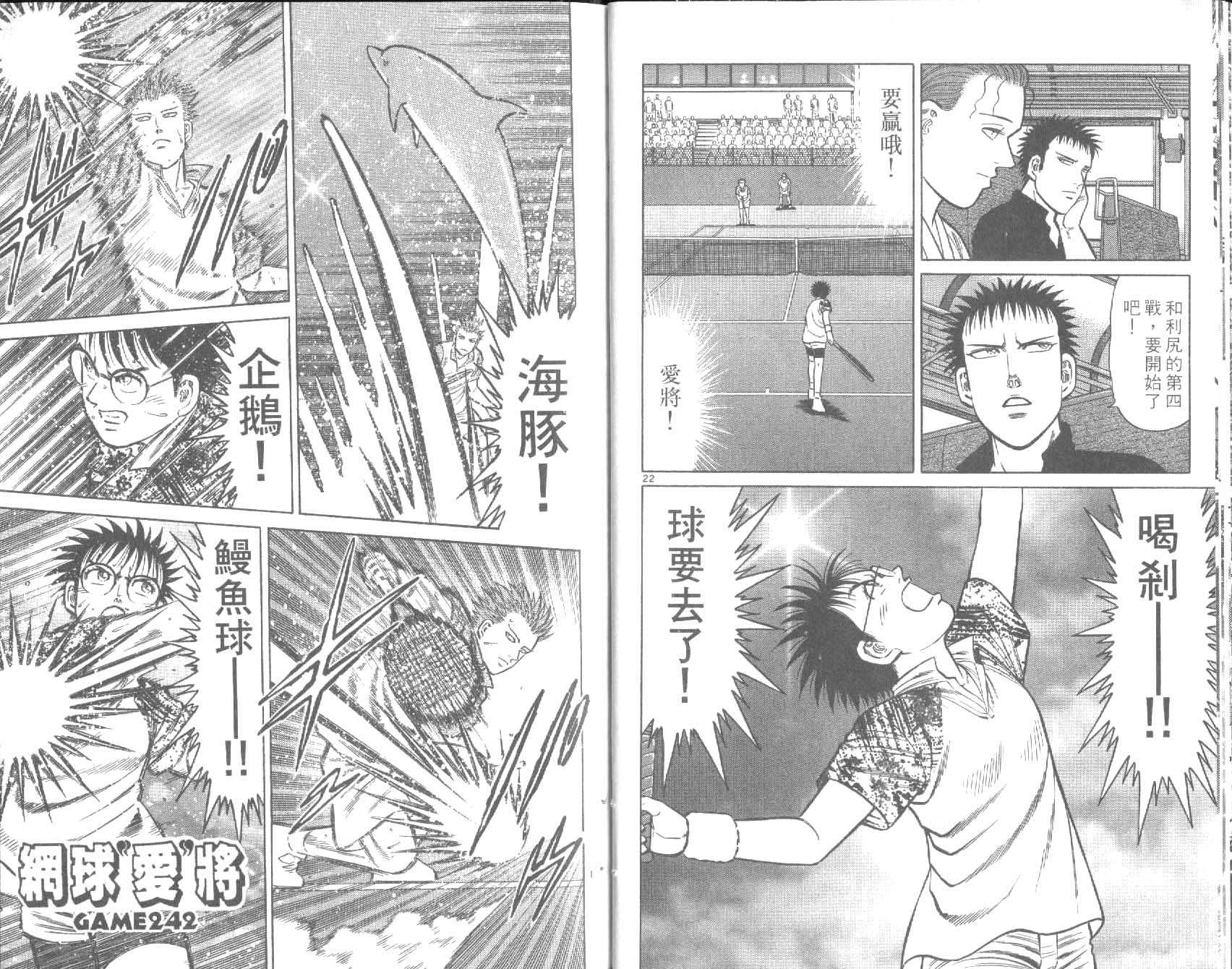 网球爱将韩漫全集-28无删减无遮挡章节图片 