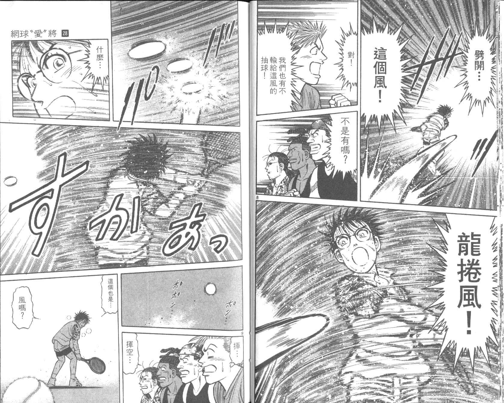 网球爱将韩漫全集-28无删减无遮挡章节图片 