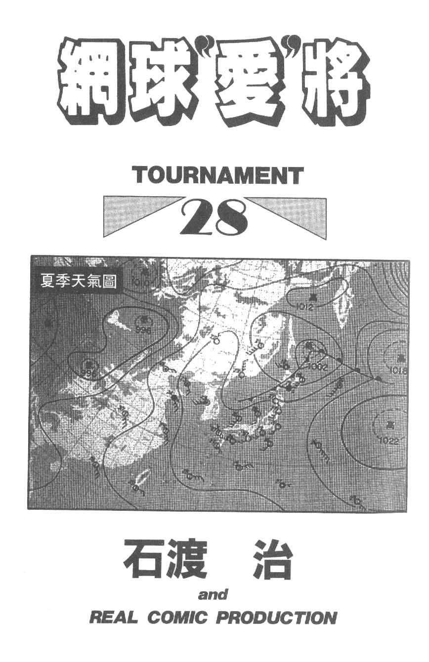 网球爱将韩漫全集-28无删减无遮挡章节图片 