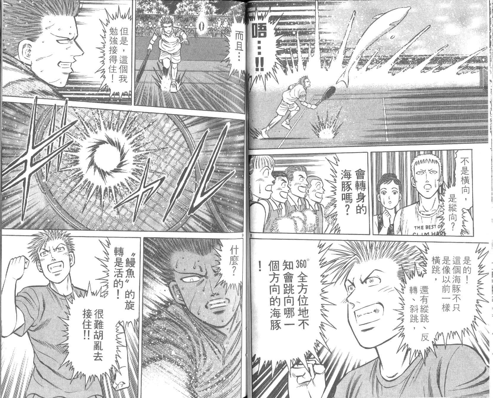 网球爱将韩漫全集-28无删减无遮挡章节图片 
