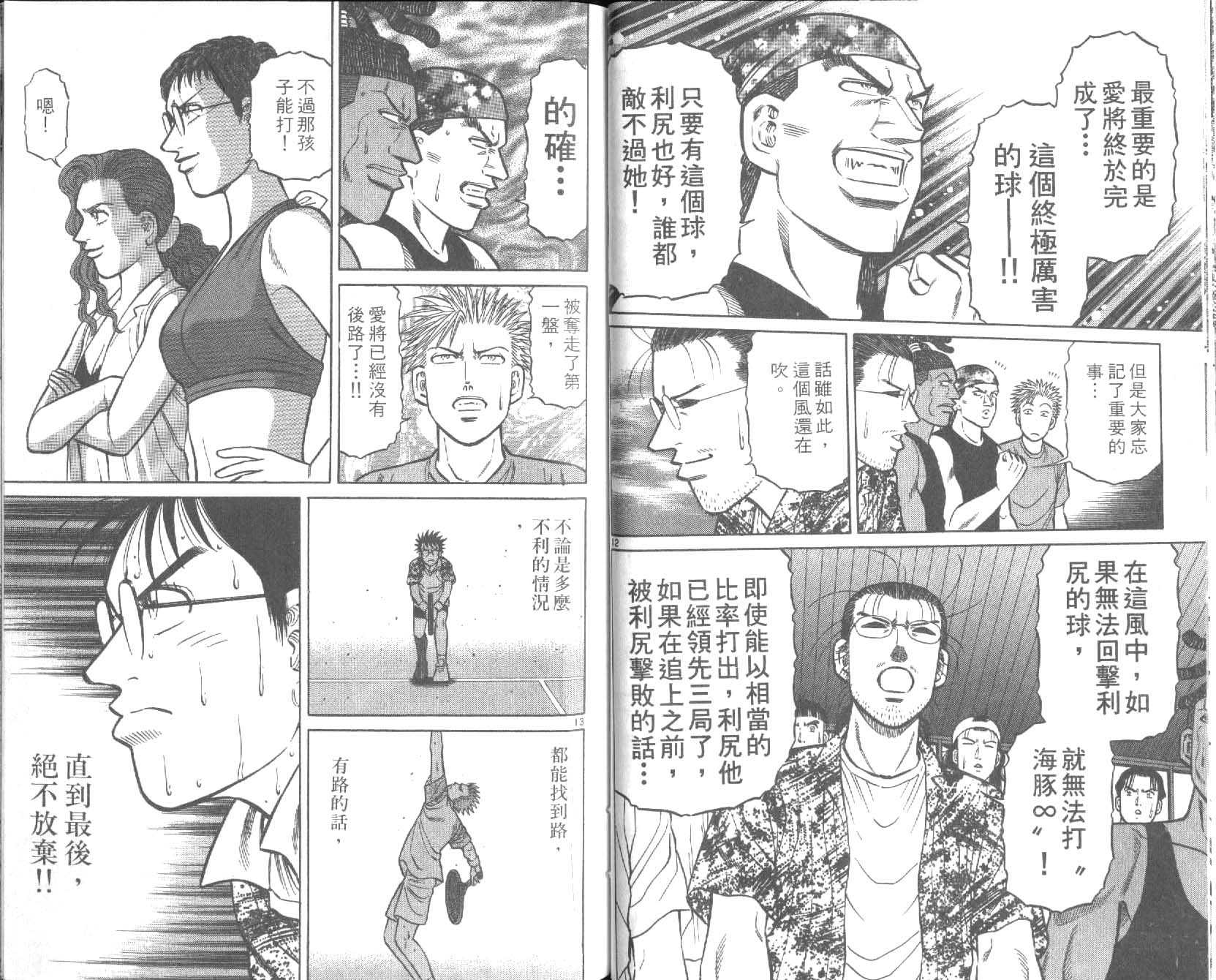 网球爱将韩漫全集-28无删减无遮挡章节图片 