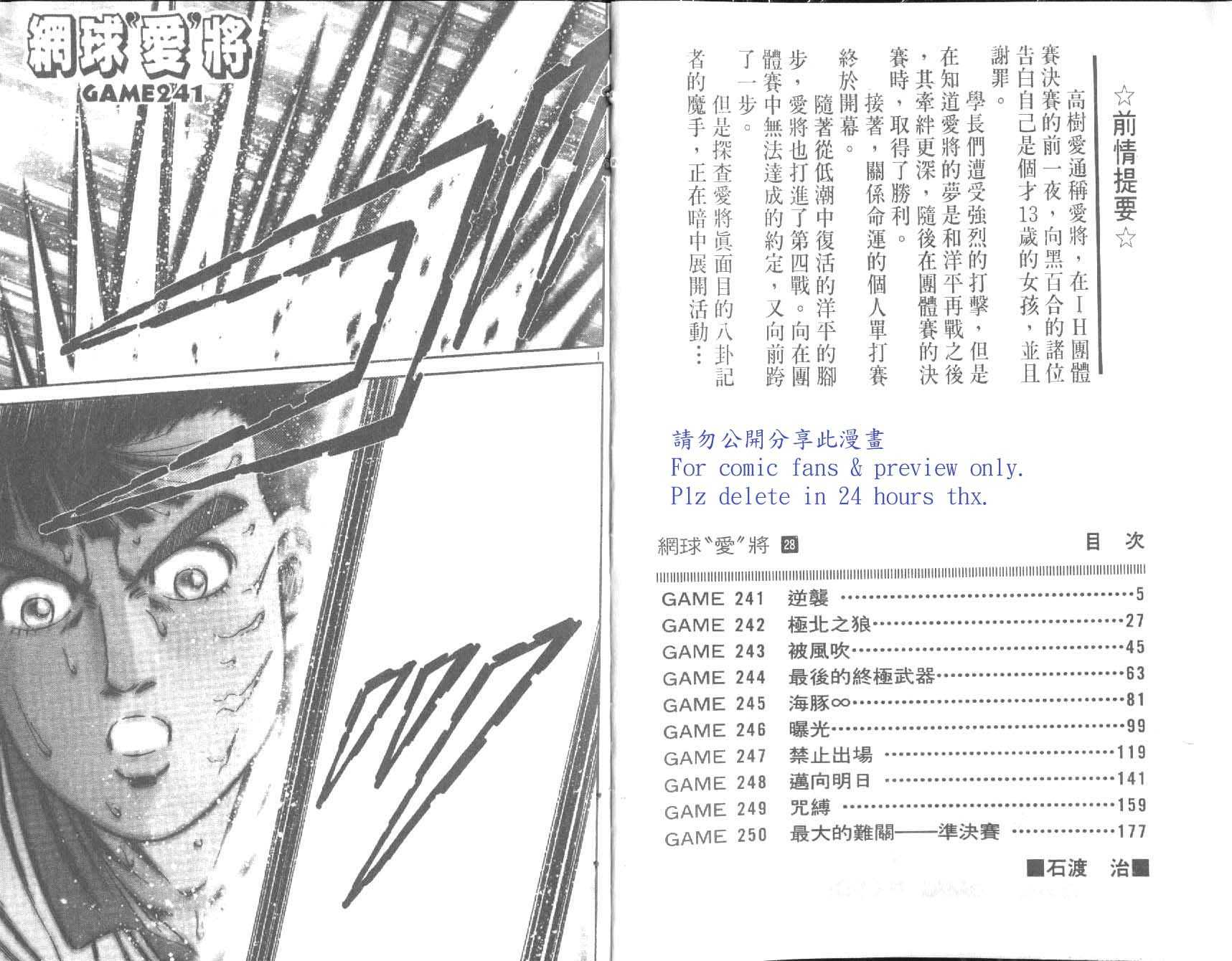 网球爱将韩漫全集-28无删减无遮挡章节图片 