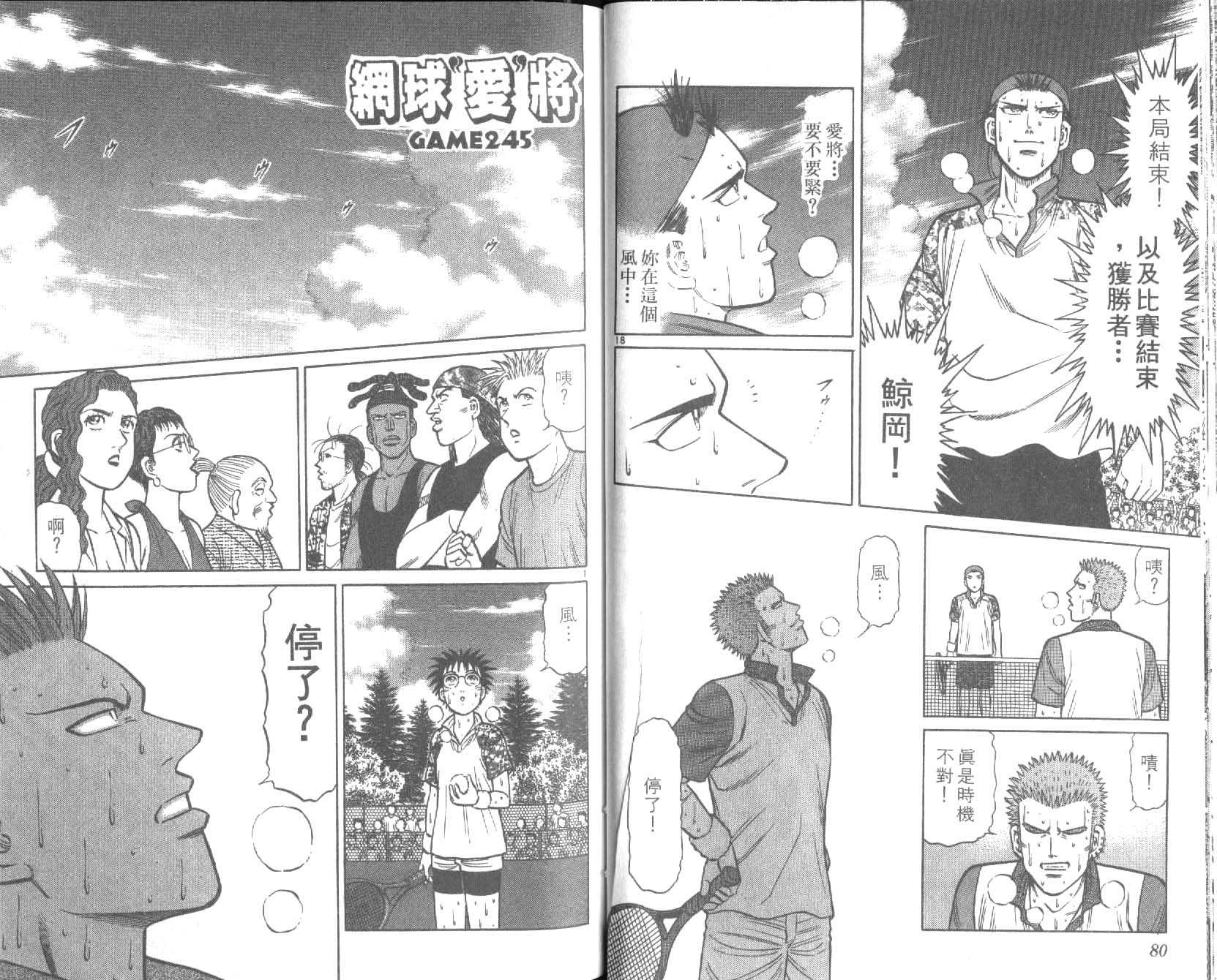 网球爱将韩漫全集-28无删减无遮挡章节图片 