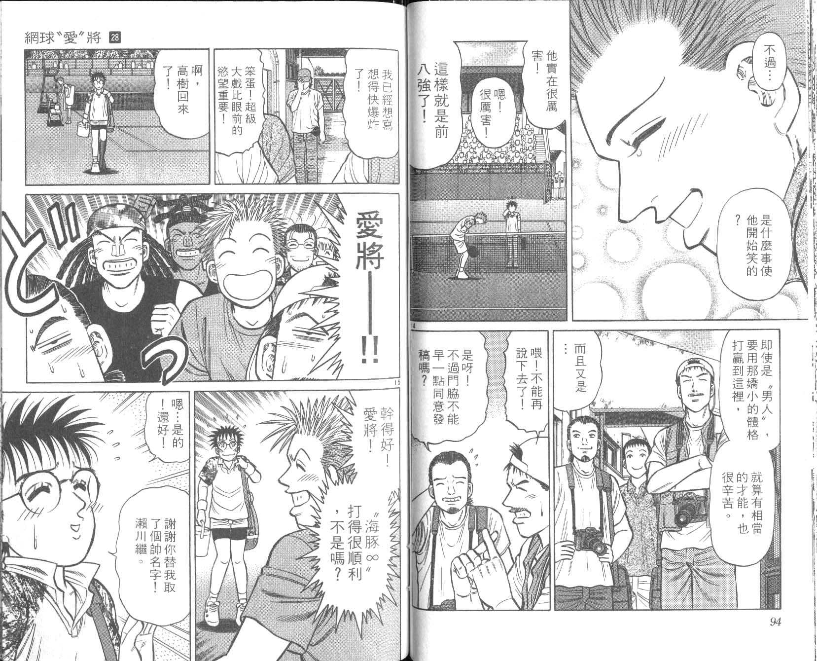 网球爱将韩漫全集-28无删减无遮挡章节图片 