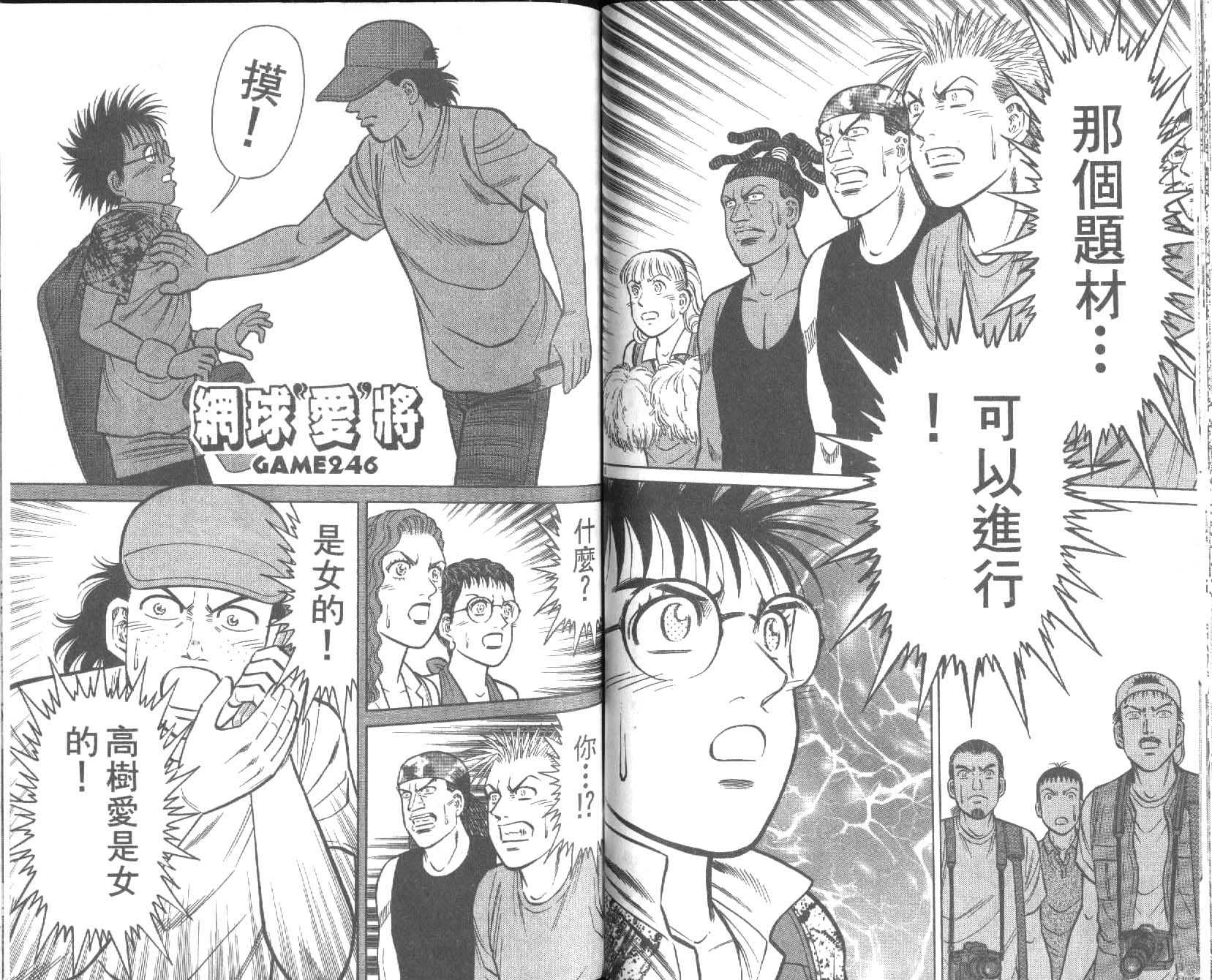 网球爱将韩漫全集-28无删减无遮挡章节图片 