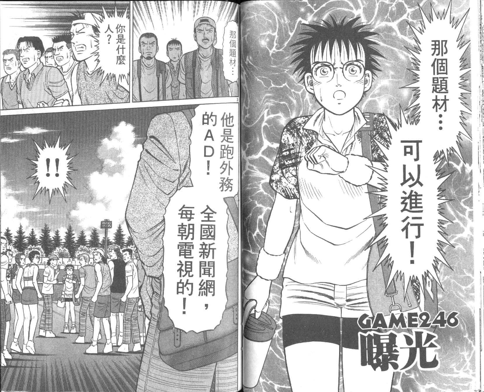 网球爱将韩漫全集-28无删减无遮挡章节图片 