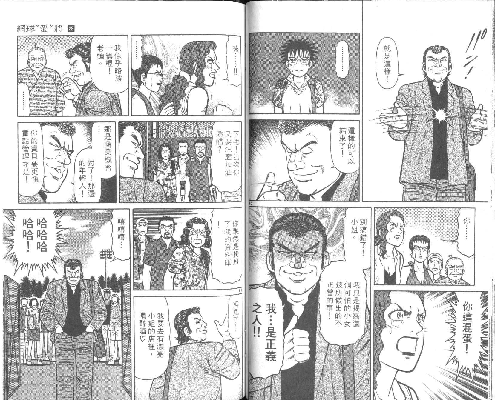 网球爱将韩漫全集-28无删减无遮挡章节图片 