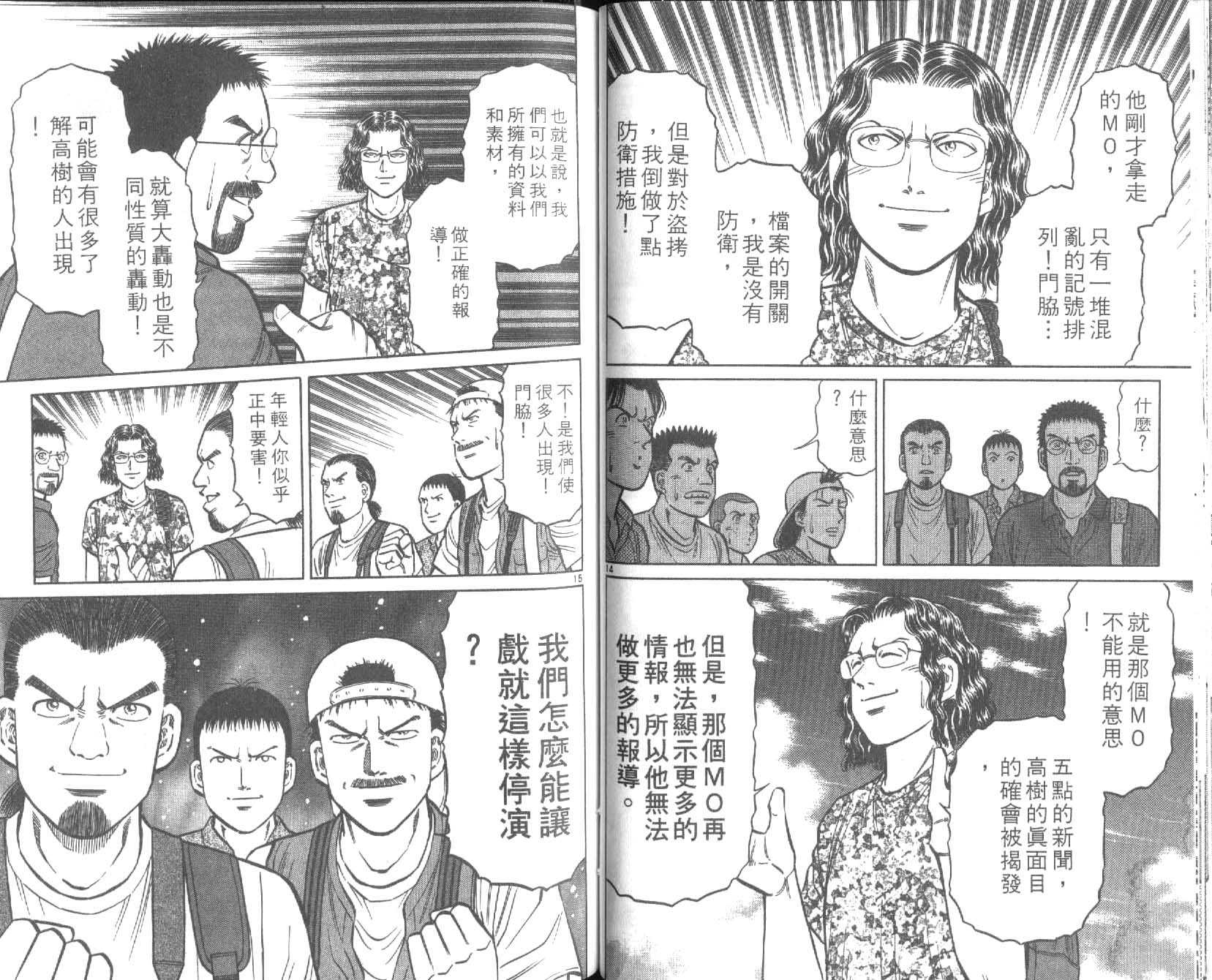 网球爱将韩漫全集-28无删减无遮挡章节图片 