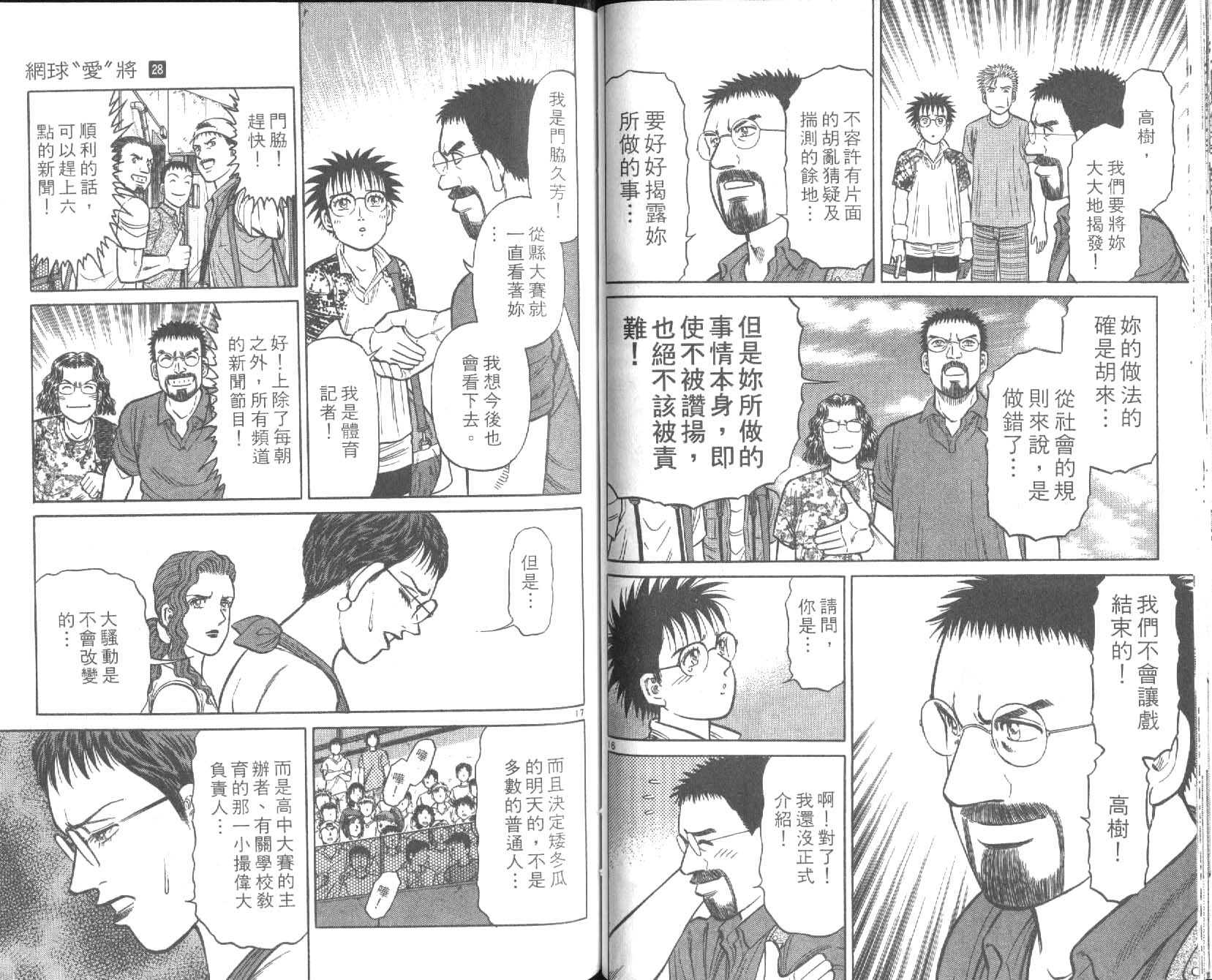 网球爱将韩漫全集-28无删减无遮挡章节图片 
