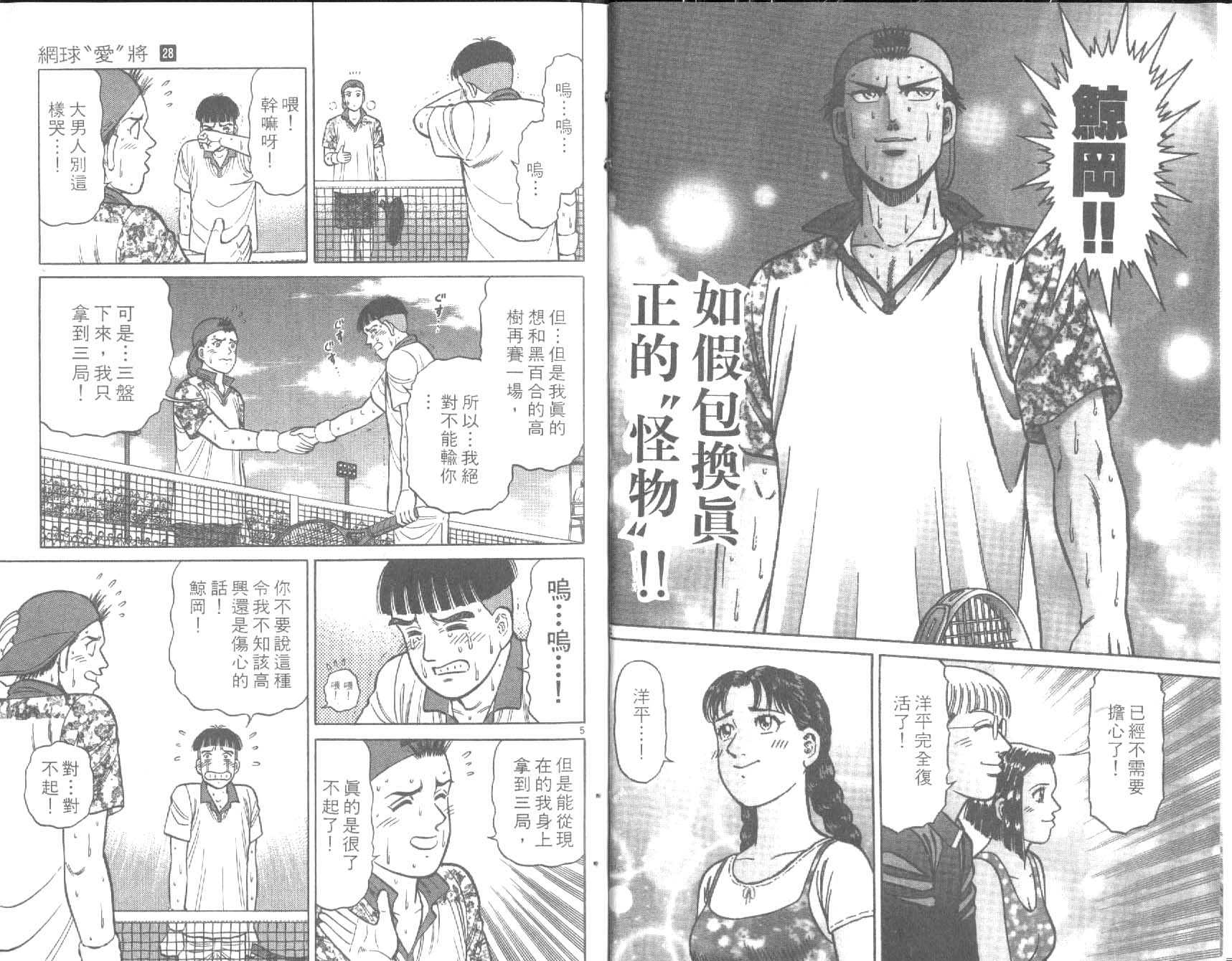 网球爱将韩漫全集-28无删减无遮挡章节图片 