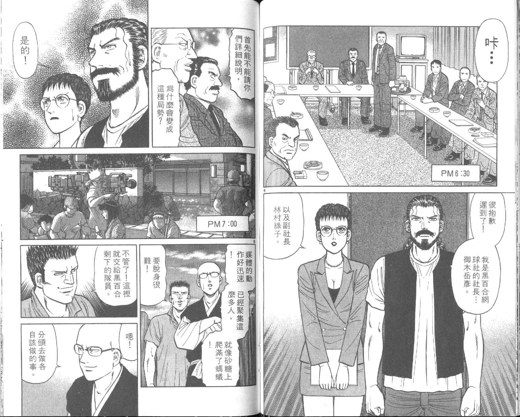网球爱将韩漫全集-28无删减无遮挡章节图片 
