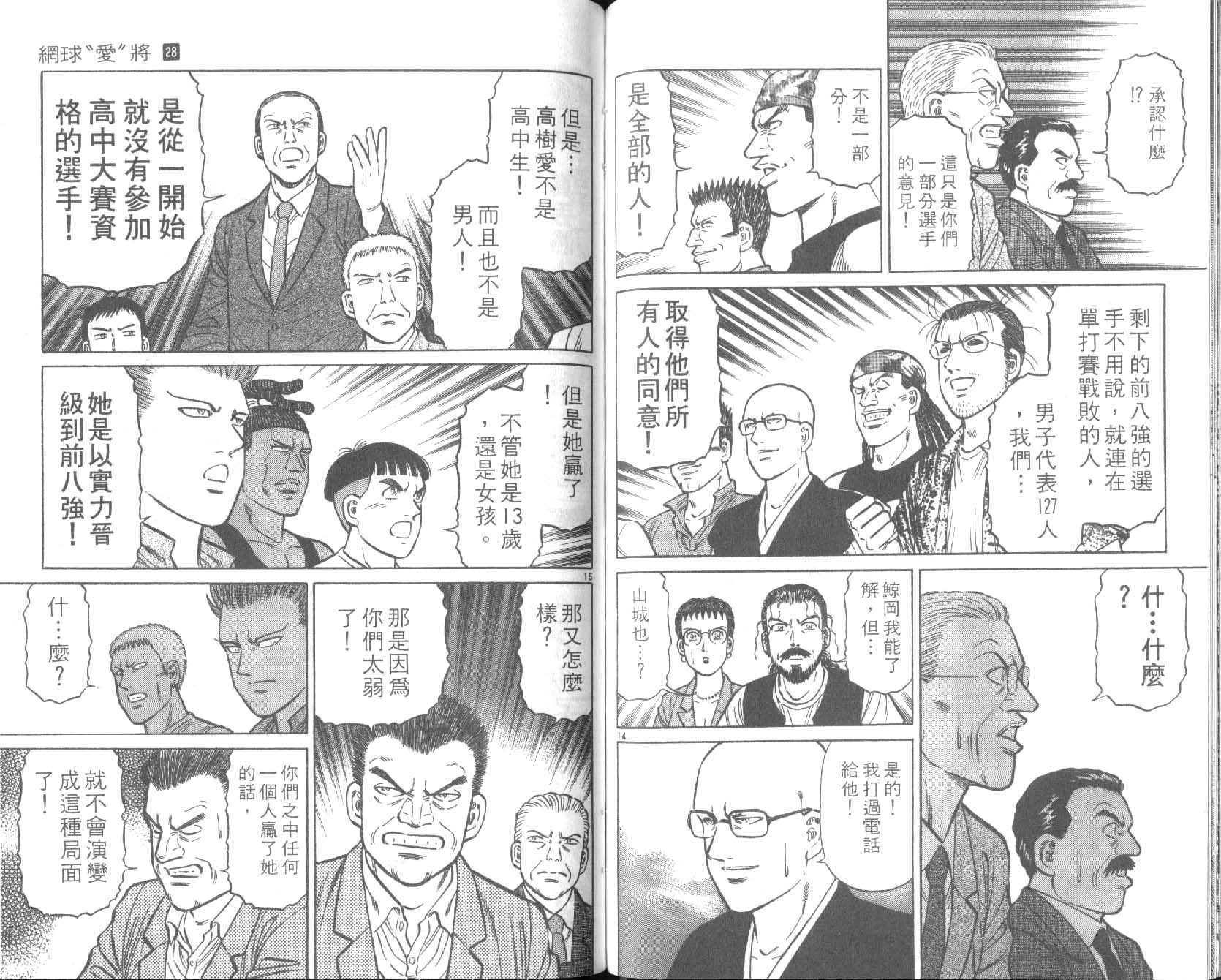 网球爱将韩漫全集-28无删减无遮挡章节图片 