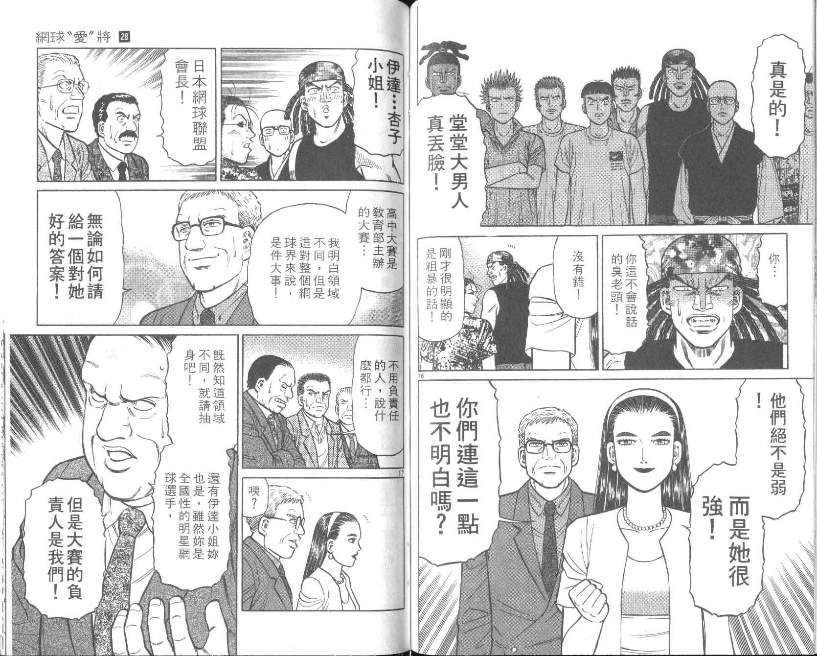 网球爱将韩漫全集-28无删减无遮挡章节图片 