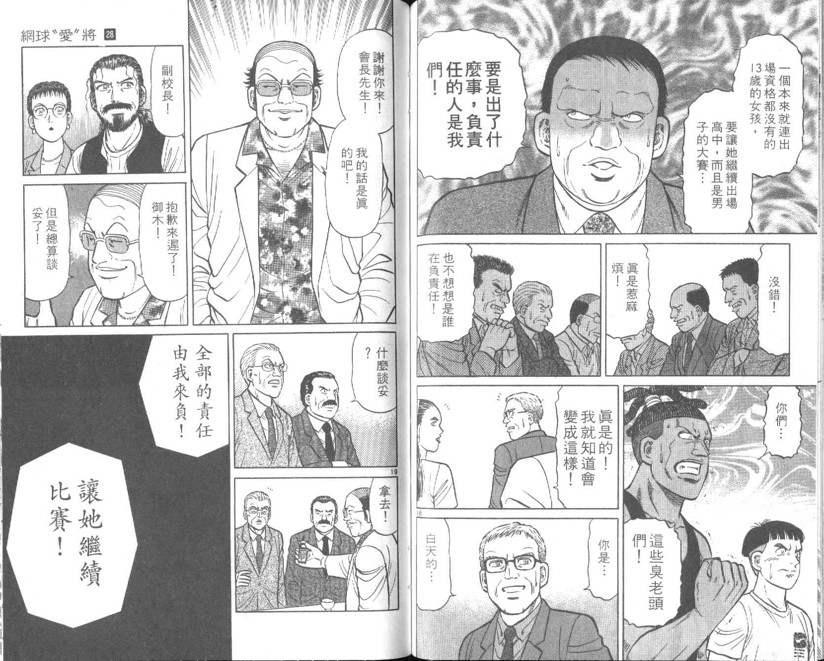 网球爱将韩漫全集-28无删减无遮挡章节图片 