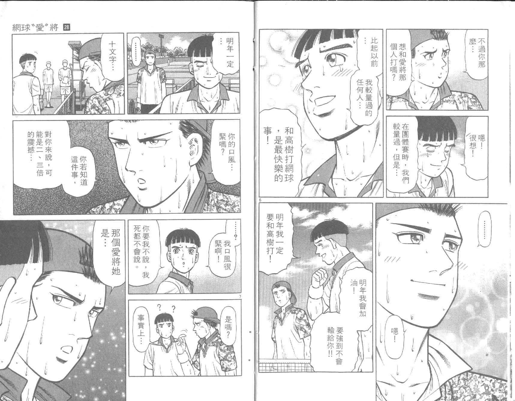 网球爱将韩漫全集-28无删减无遮挡章节图片 