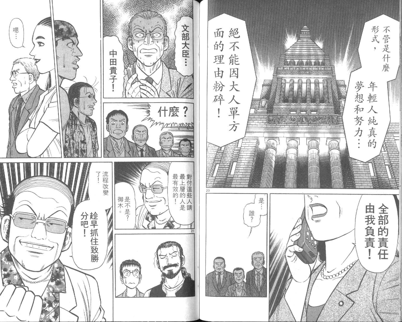 网球爱将韩漫全集-28无删减无遮挡章节图片 