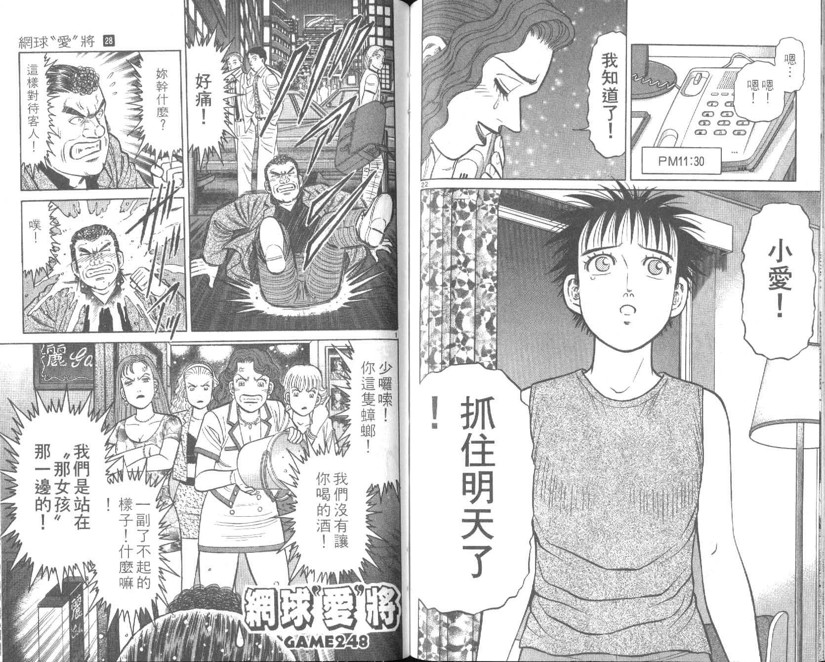 网球爱将韩漫全集-28无删减无遮挡章节图片 