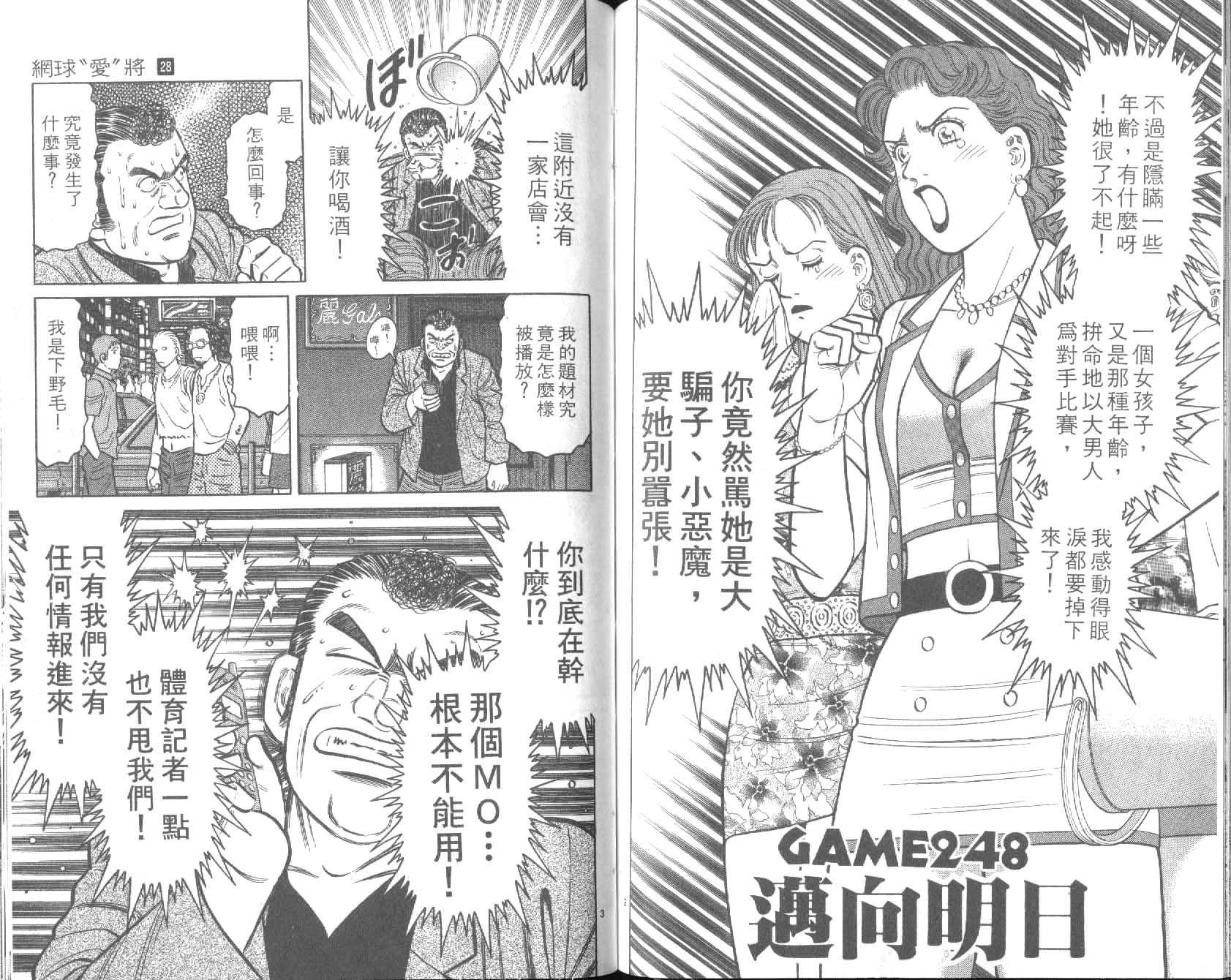 网球爱将韩漫全集-28无删减无遮挡章节图片 