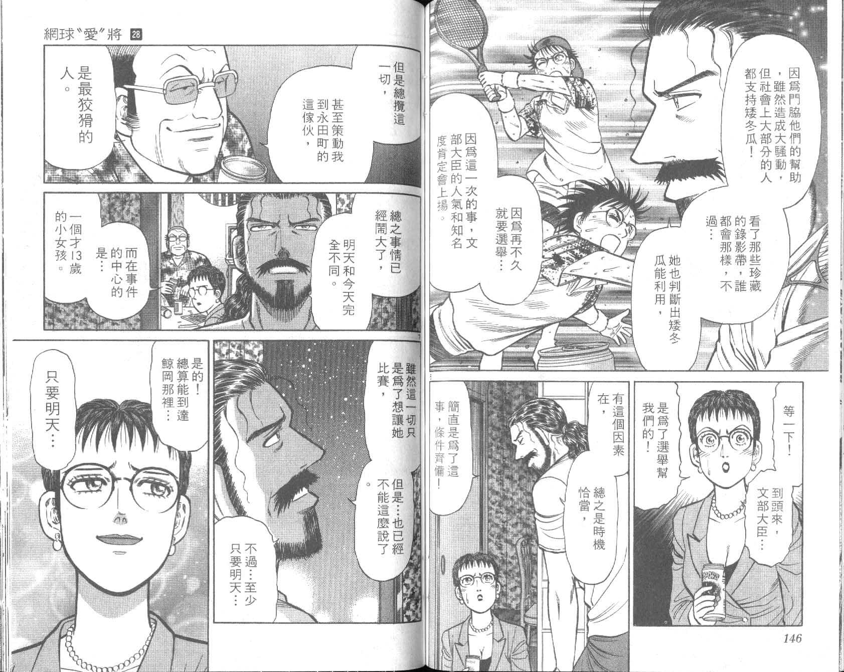 网球爱将韩漫全集-28无删减无遮挡章节图片 