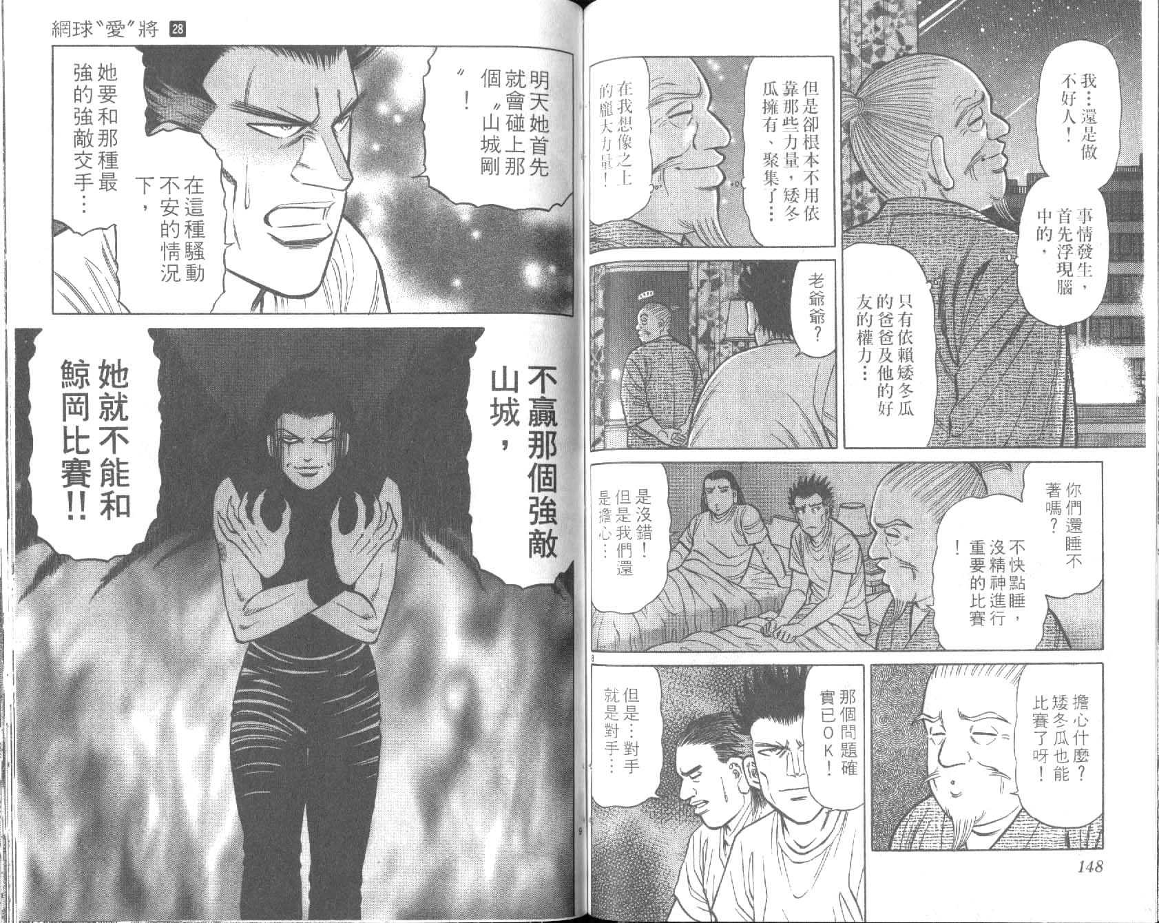 网球爱将韩漫全集-28无删减无遮挡章节图片 
