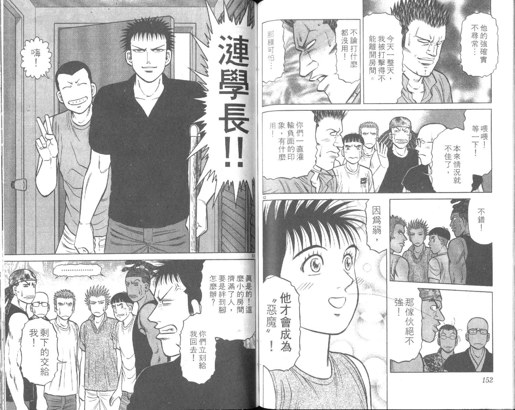 网球爱将韩漫全集-28无删减无遮挡章节图片 