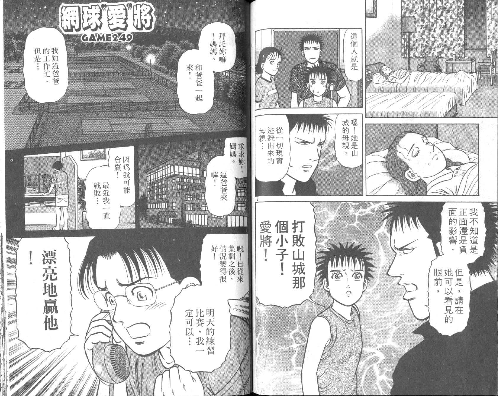 网球爱将韩漫全集-28无删减无遮挡章节图片 