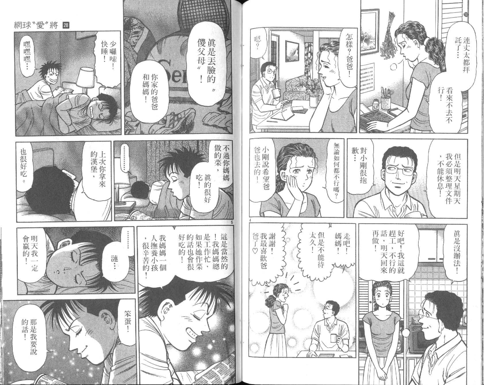 网球爱将韩漫全集-28无删减无遮挡章节图片 