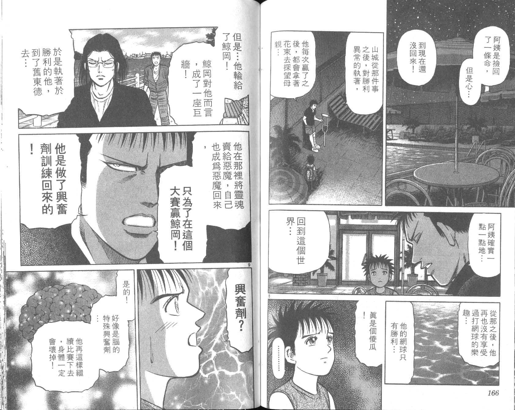 网球爱将韩漫全集-28无删减无遮挡章节图片 