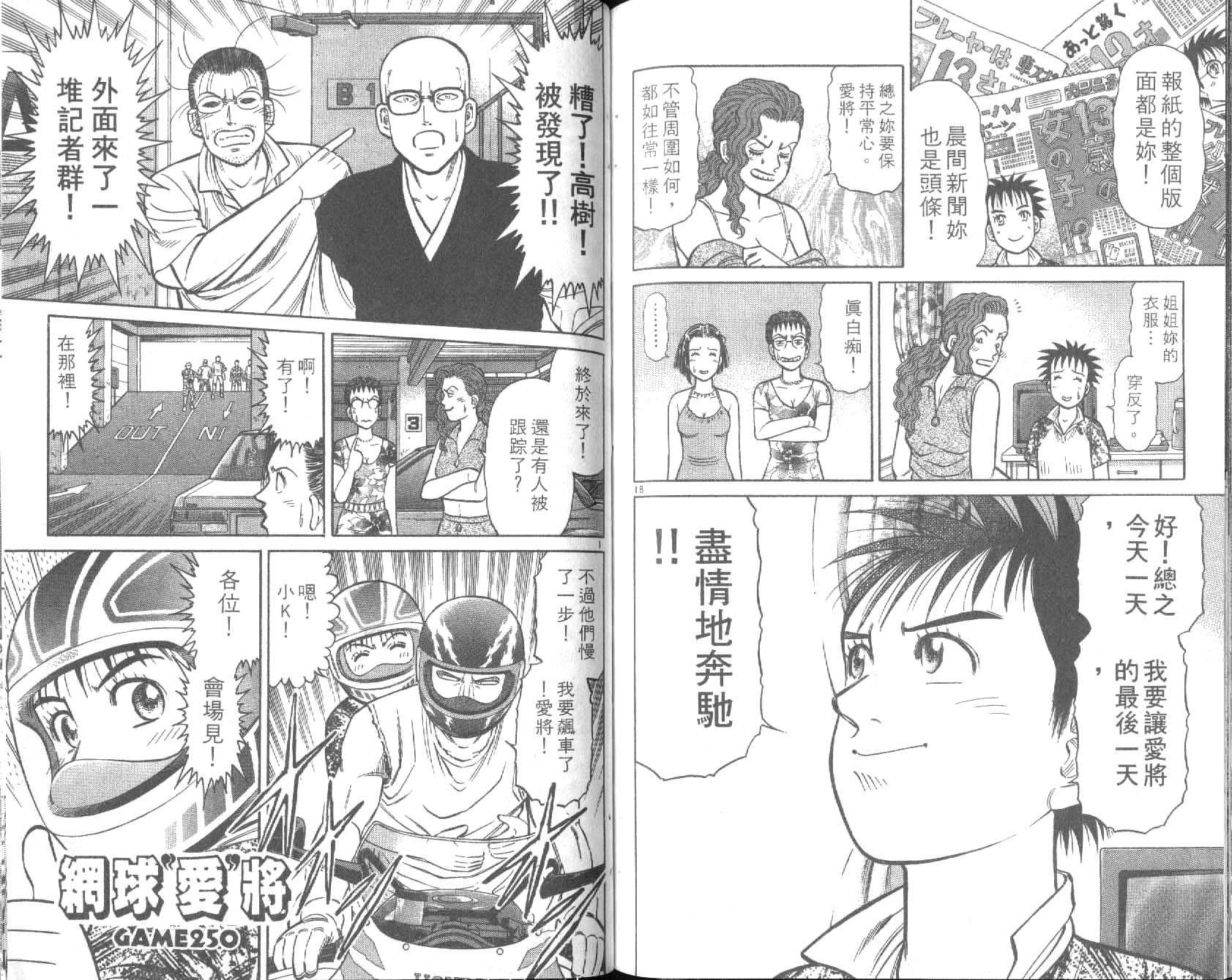 网球爱将韩漫全集-28无删减无遮挡章节图片 
