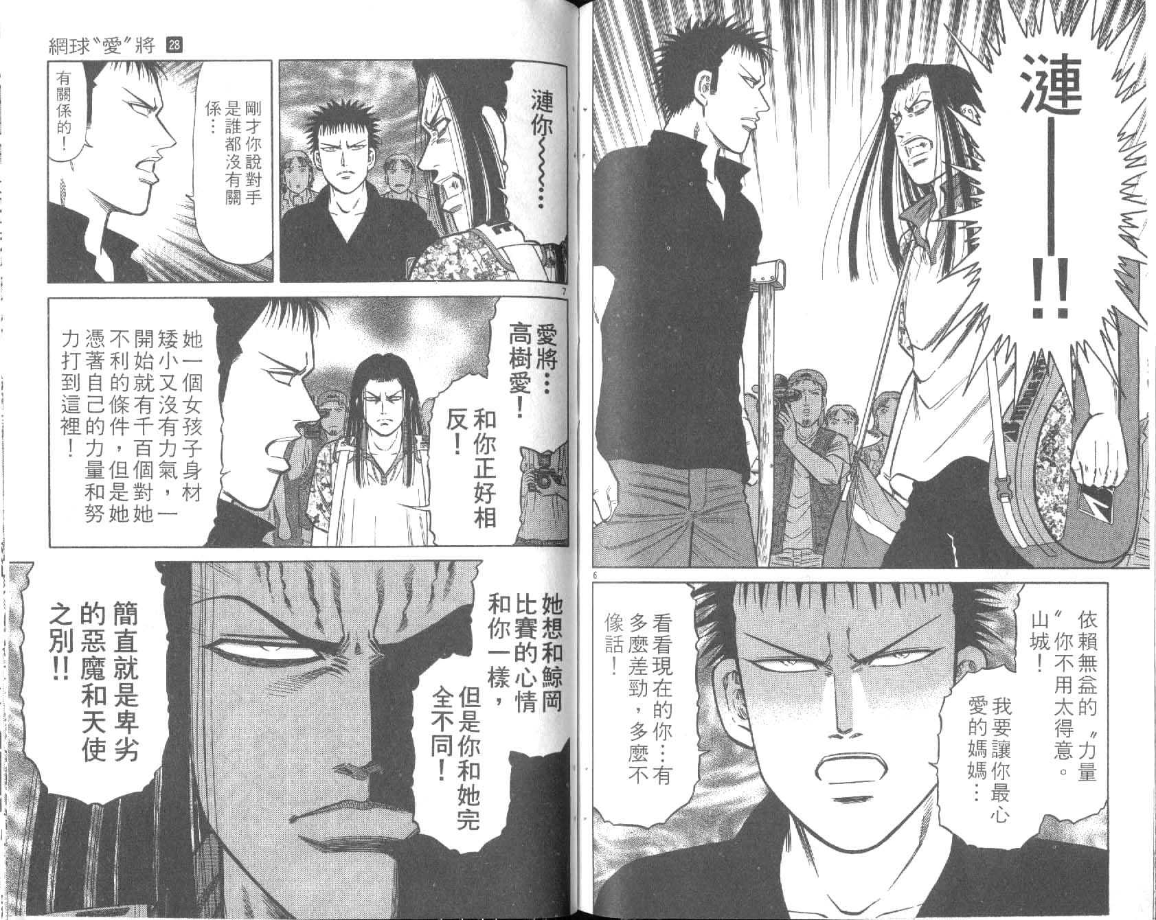 网球爱将韩漫全集-28无删减无遮挡章节图片 