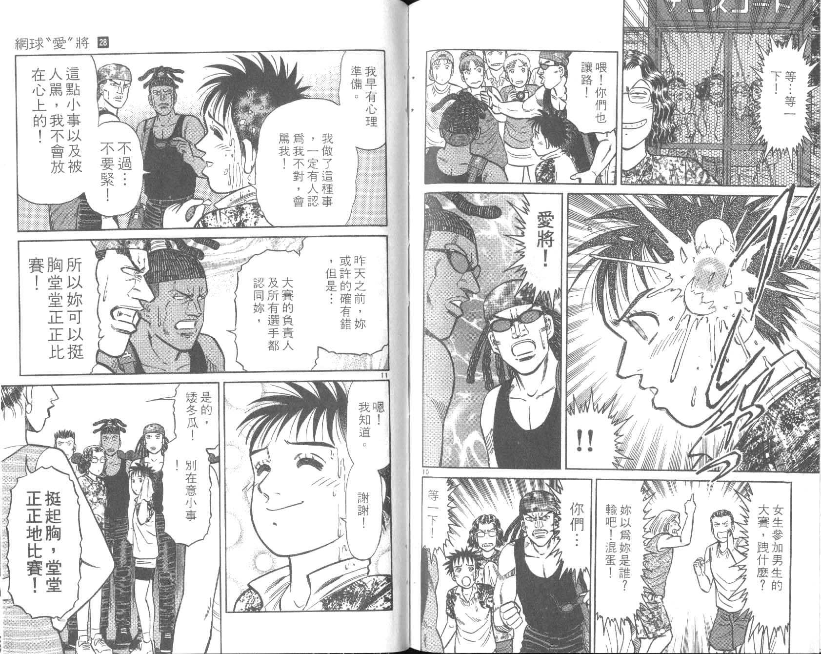 网球爱将韩漫全集-28无删减无遮挡章节图片 