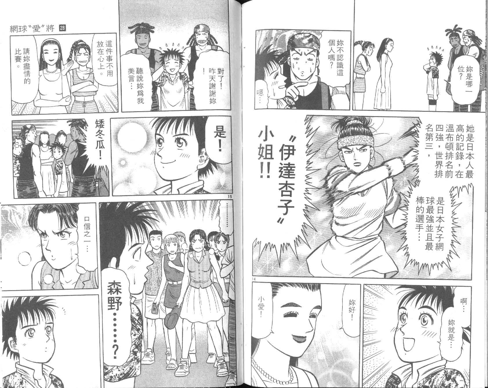 网球爱将韩漫全集-28无删减无遮挡章节图片 