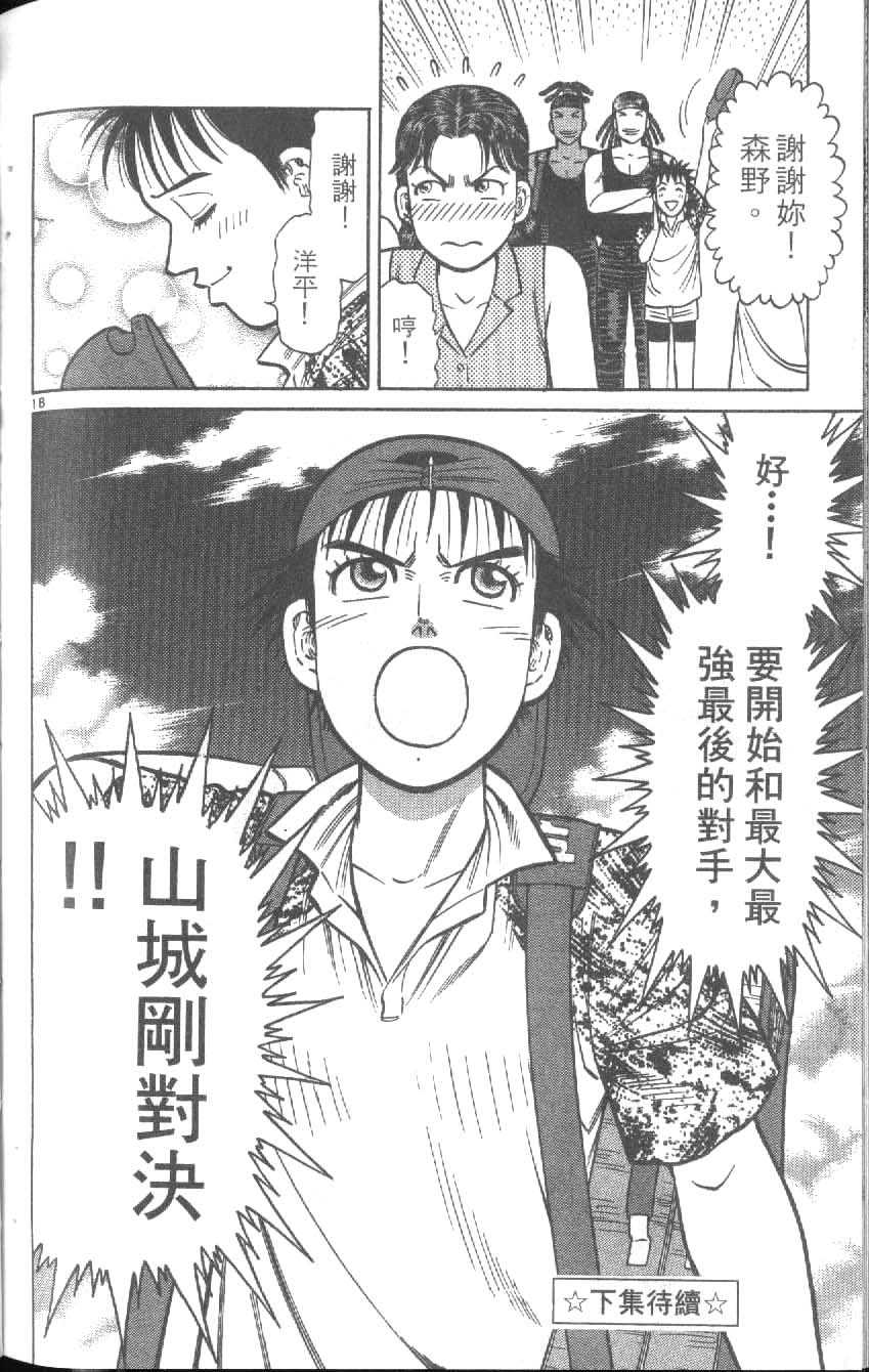 网球爱将韩漫全集-28无删减无遮挡章节图片 