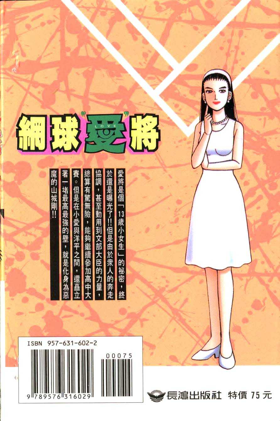 网球爱将韩漫全集-28无删减无遮挡章节图片 