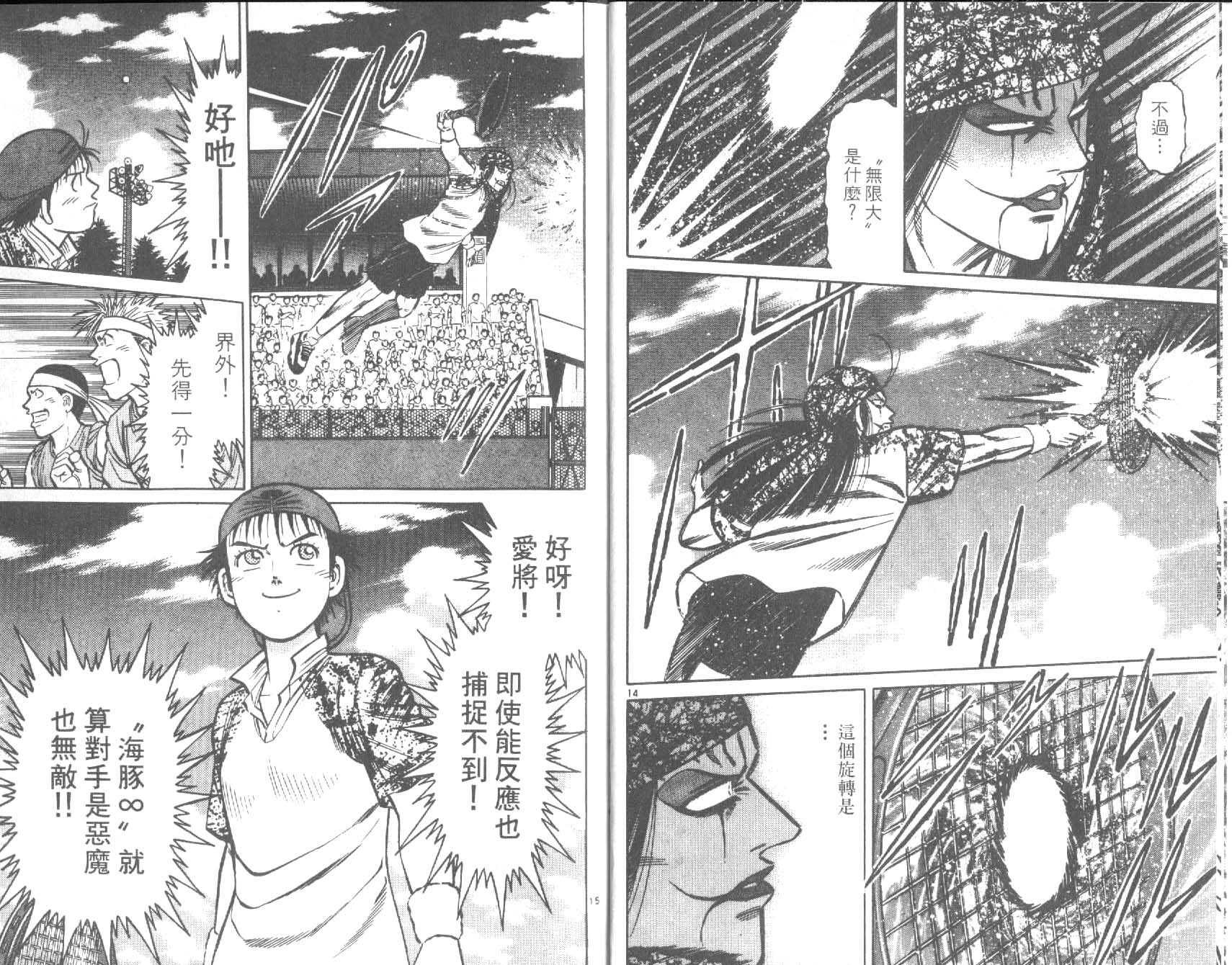 网球爱将韩漫全集-29无删减无遮挡章节图片 