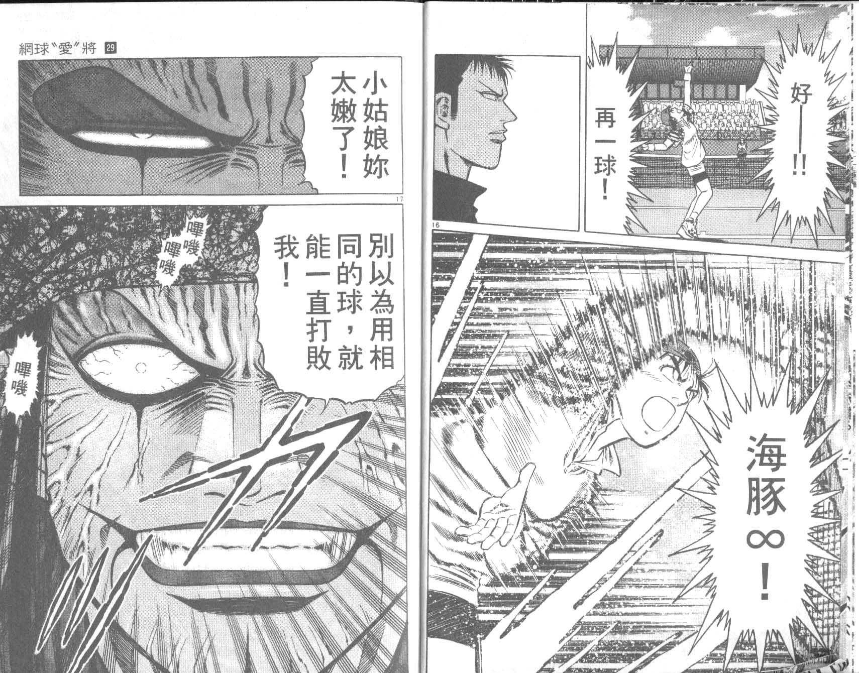 网球爱将韩漫全集-29无删减无遮挡章节图片 
