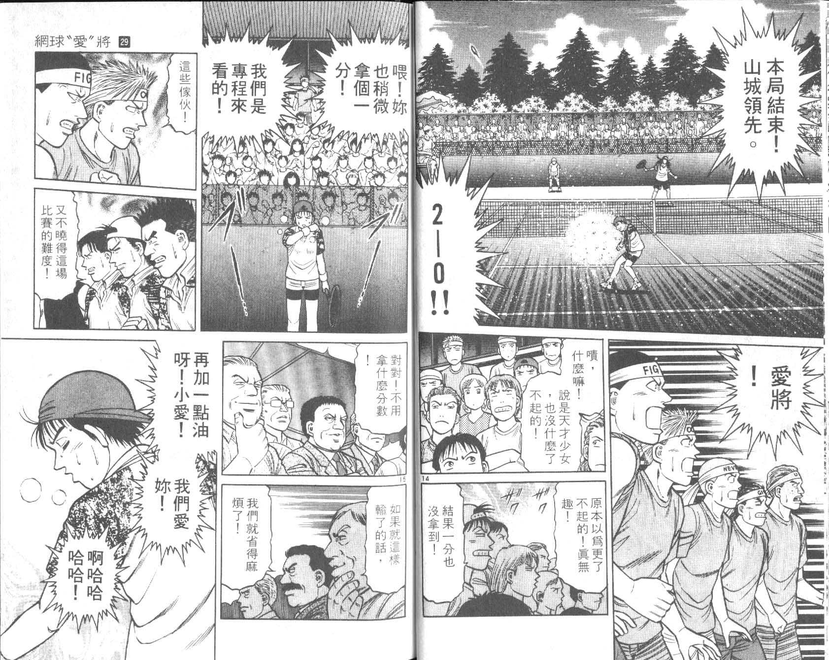 网球爱将韩漫全集-29无删减无遮挡章节图片 