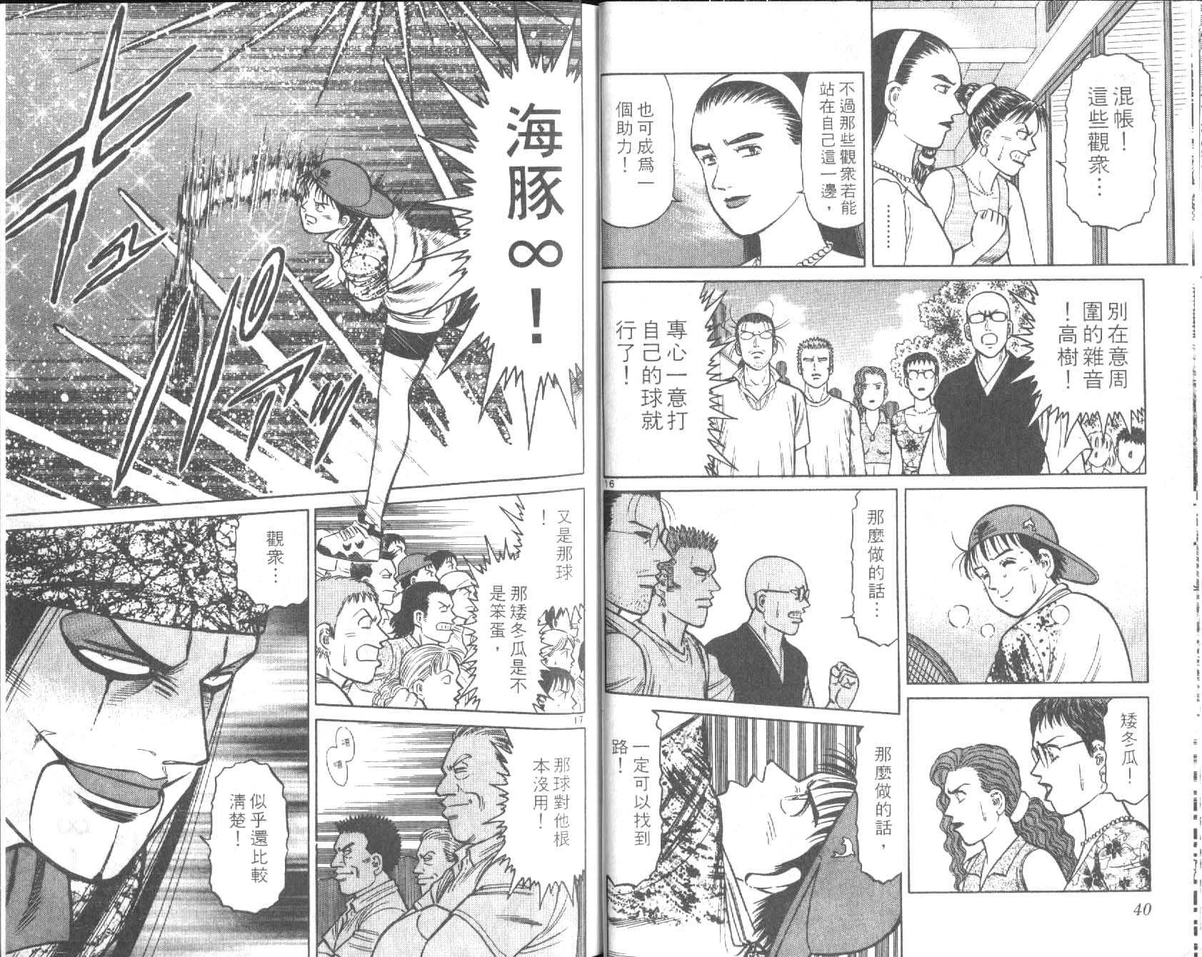 网球爱将韩漫全集-29无删减无遮挡章节图片 