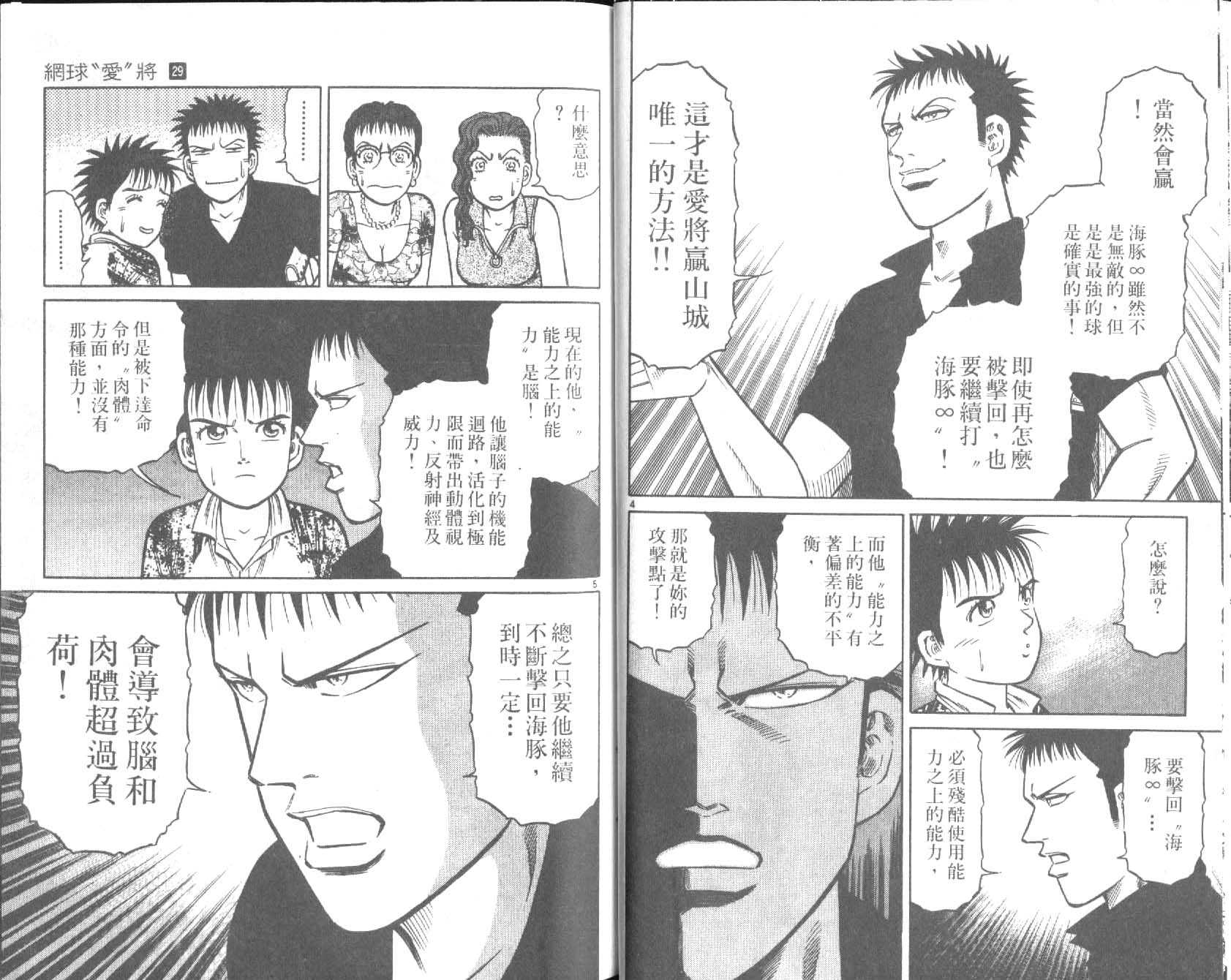 网球爱将韩漫全集-29无删减无遮挡章节图片 