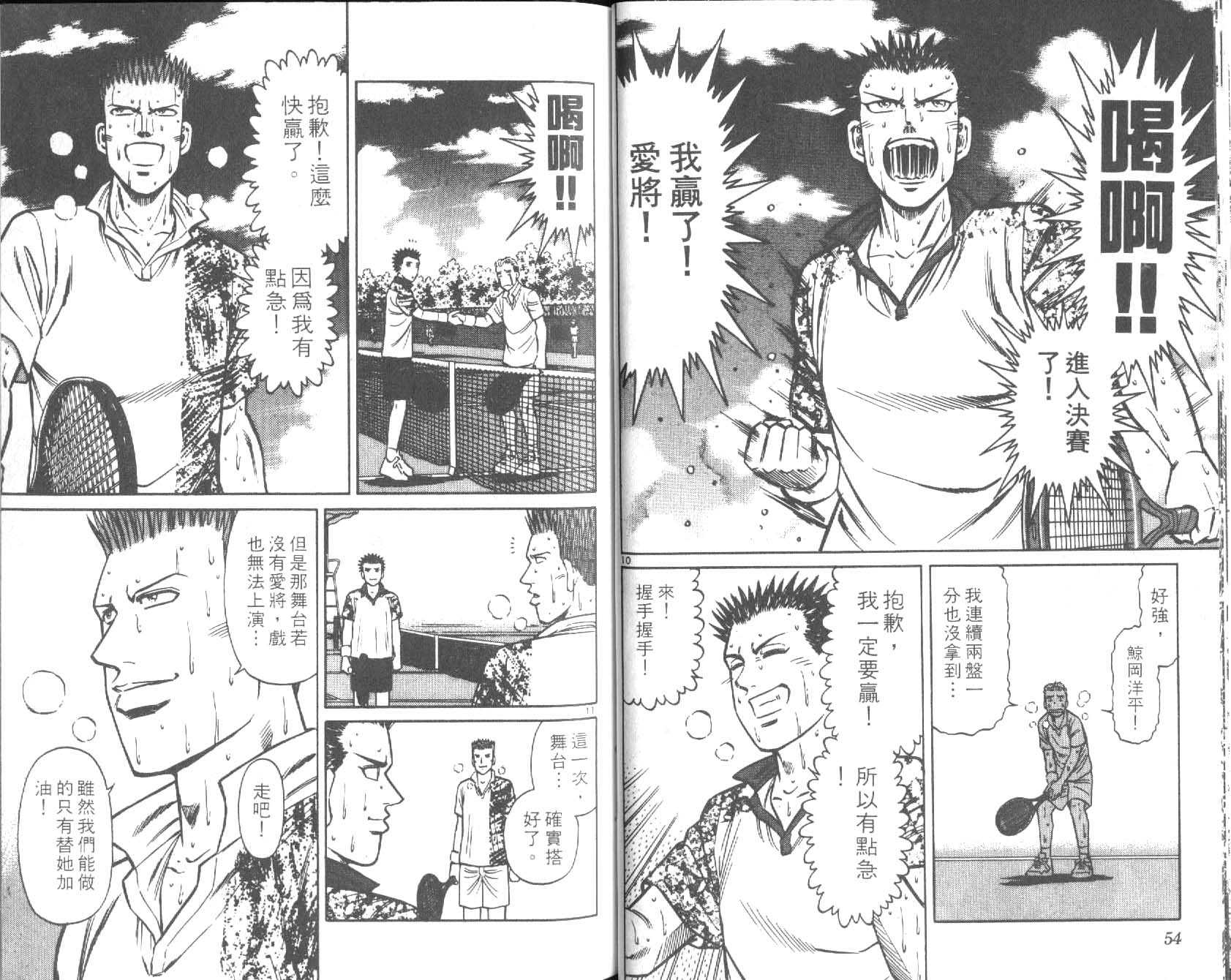 网球爱将韩漫全集-29无删减无遮挡章节图片 