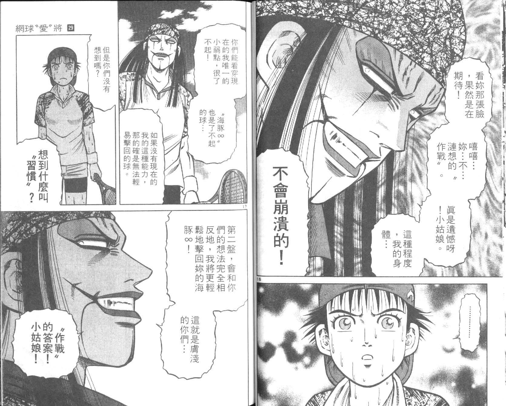 网球爱将韩漫全集-29无删减无遮挡章节图片 