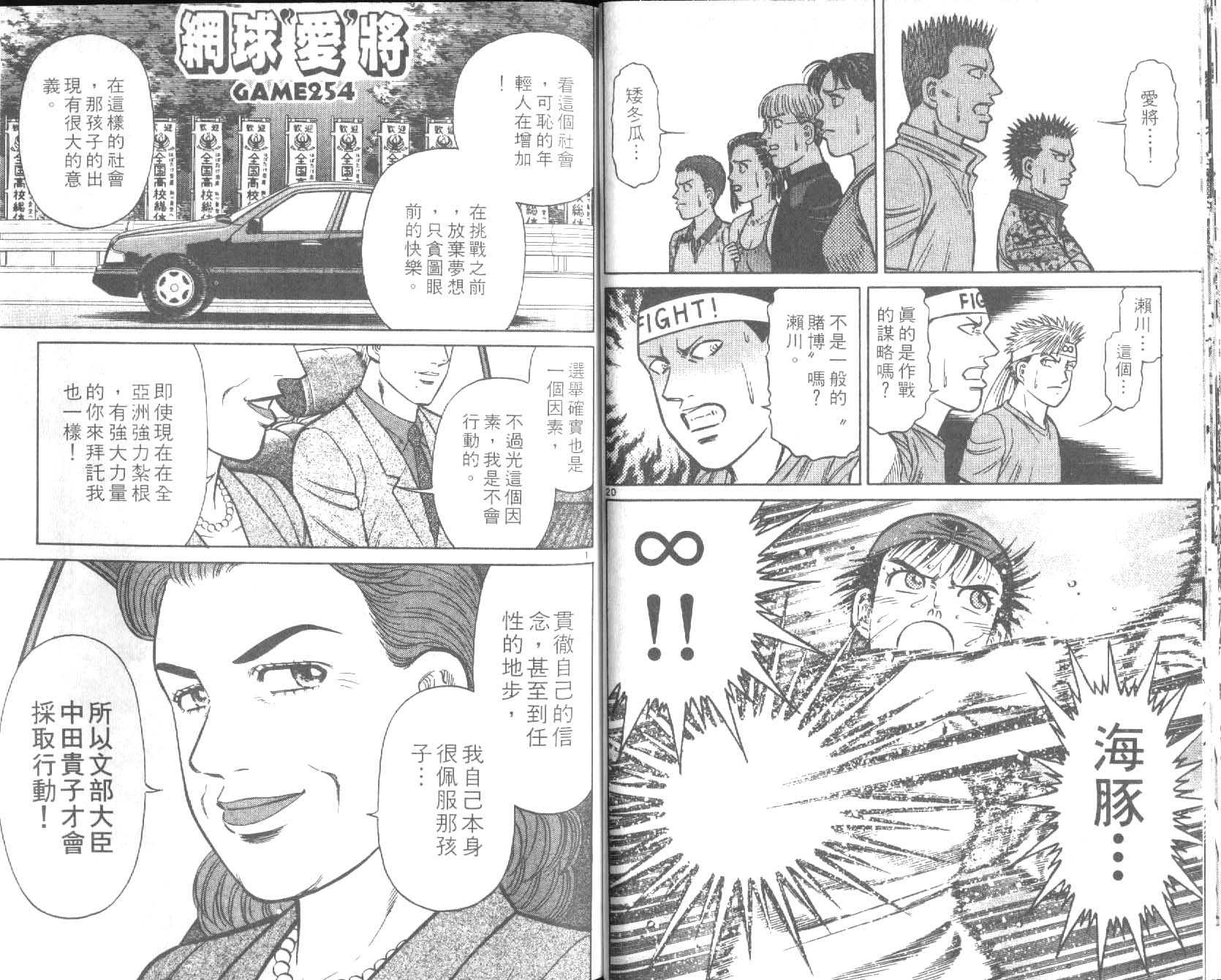 网球爱将韩漫全集-29无删减无遮挡章节图片 