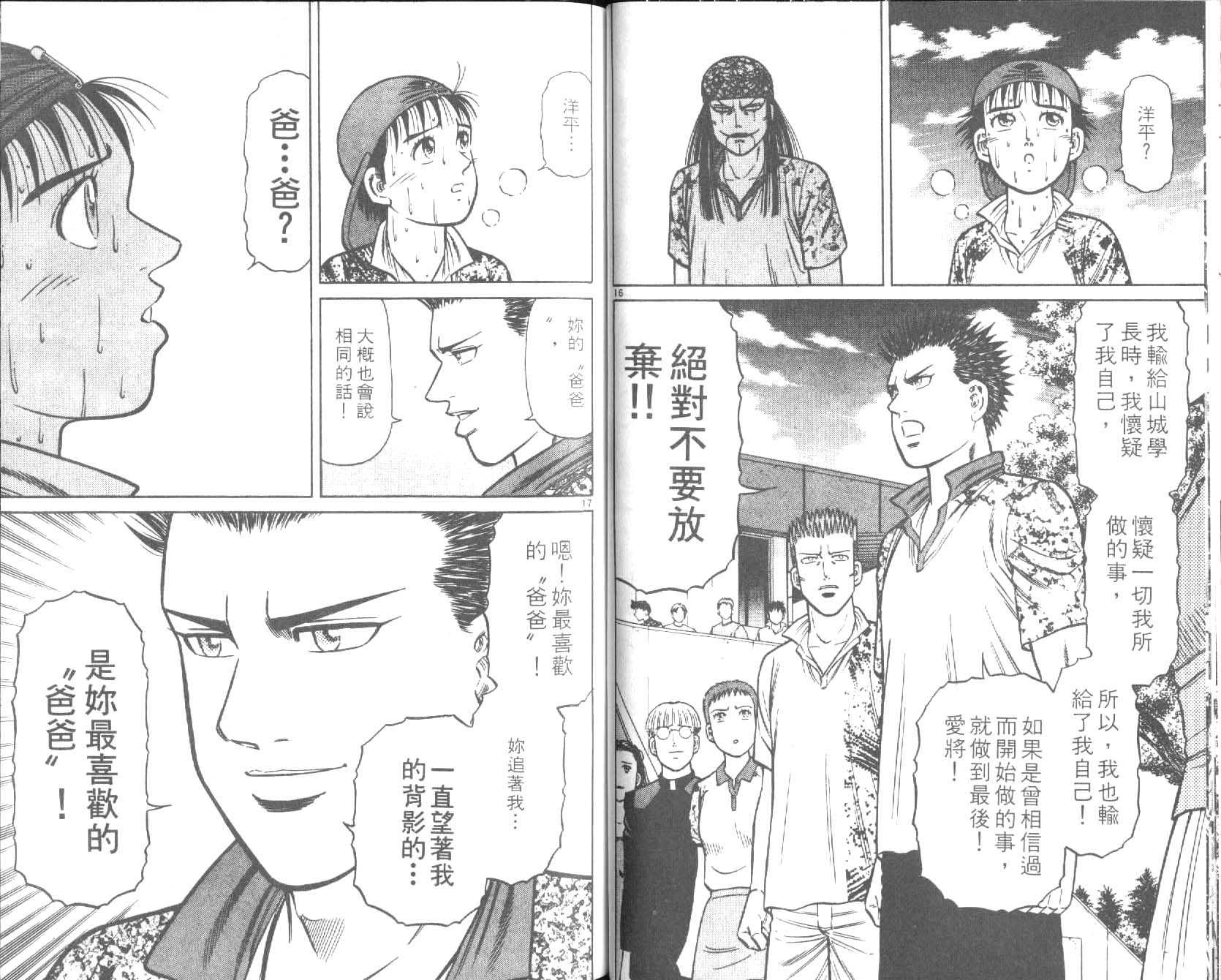网球爱将韩漫全集-29无删减无遮挡章节图片 