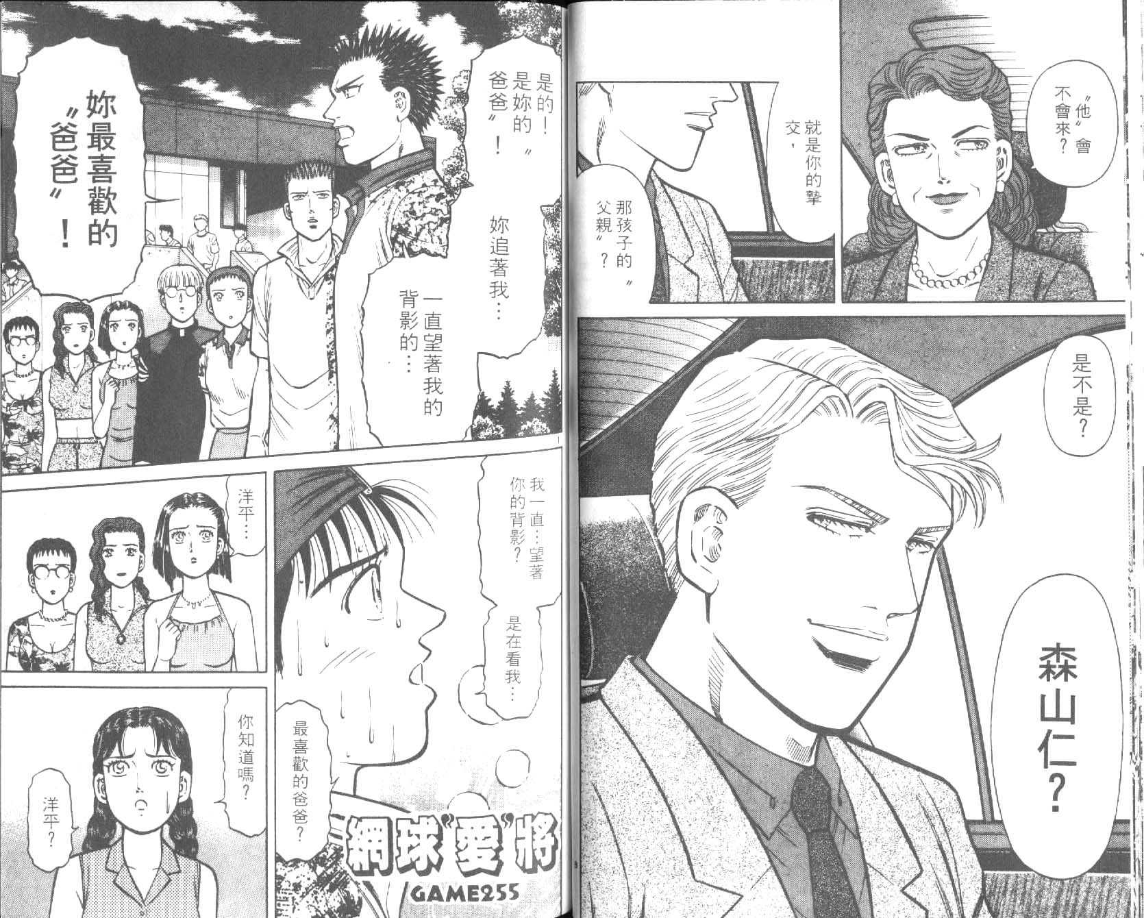 网球爱将韩漫全集-29无删减无遮挡章节图片 