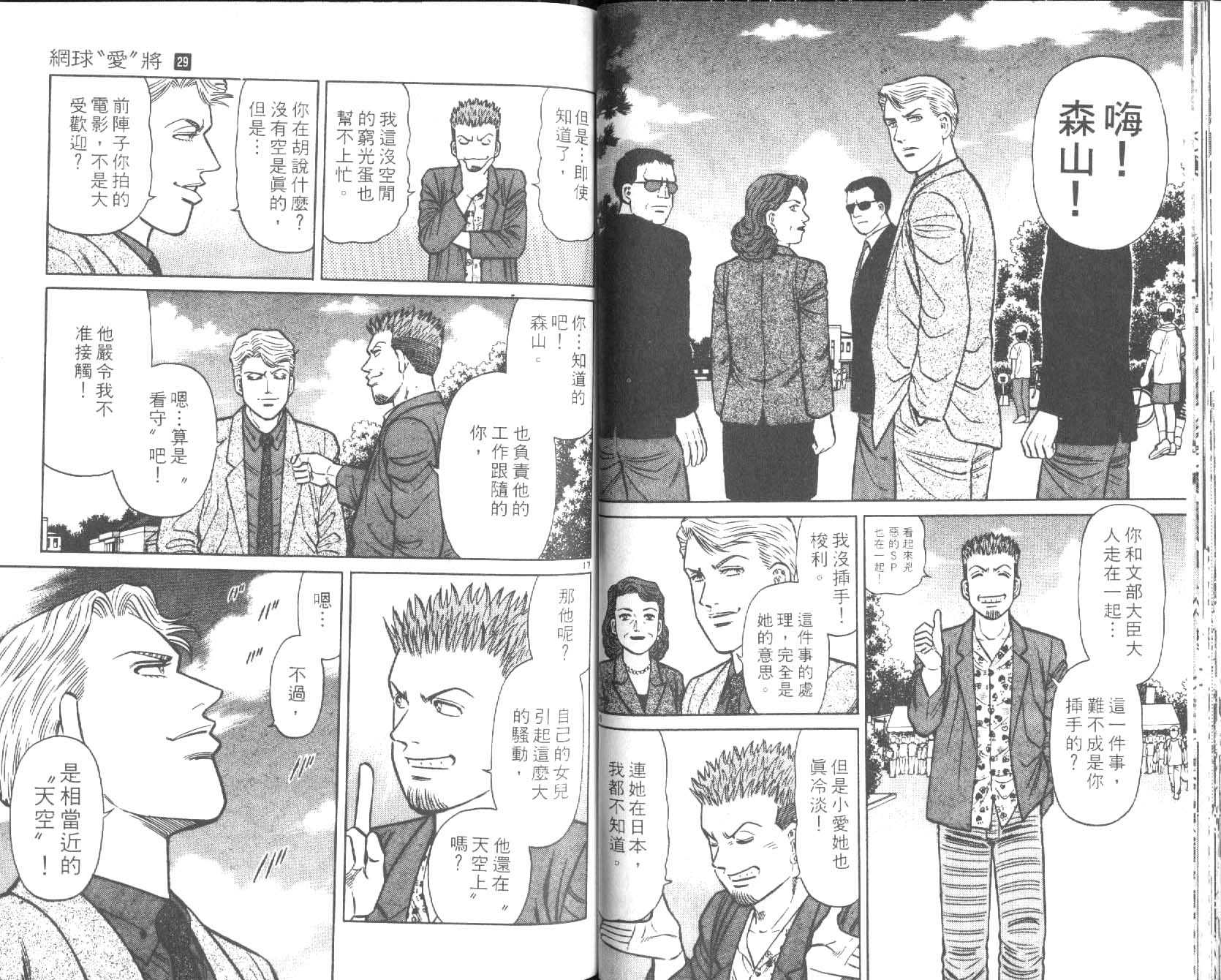 网球爱将韩漫全集-29无删减无遮挡章节图片 