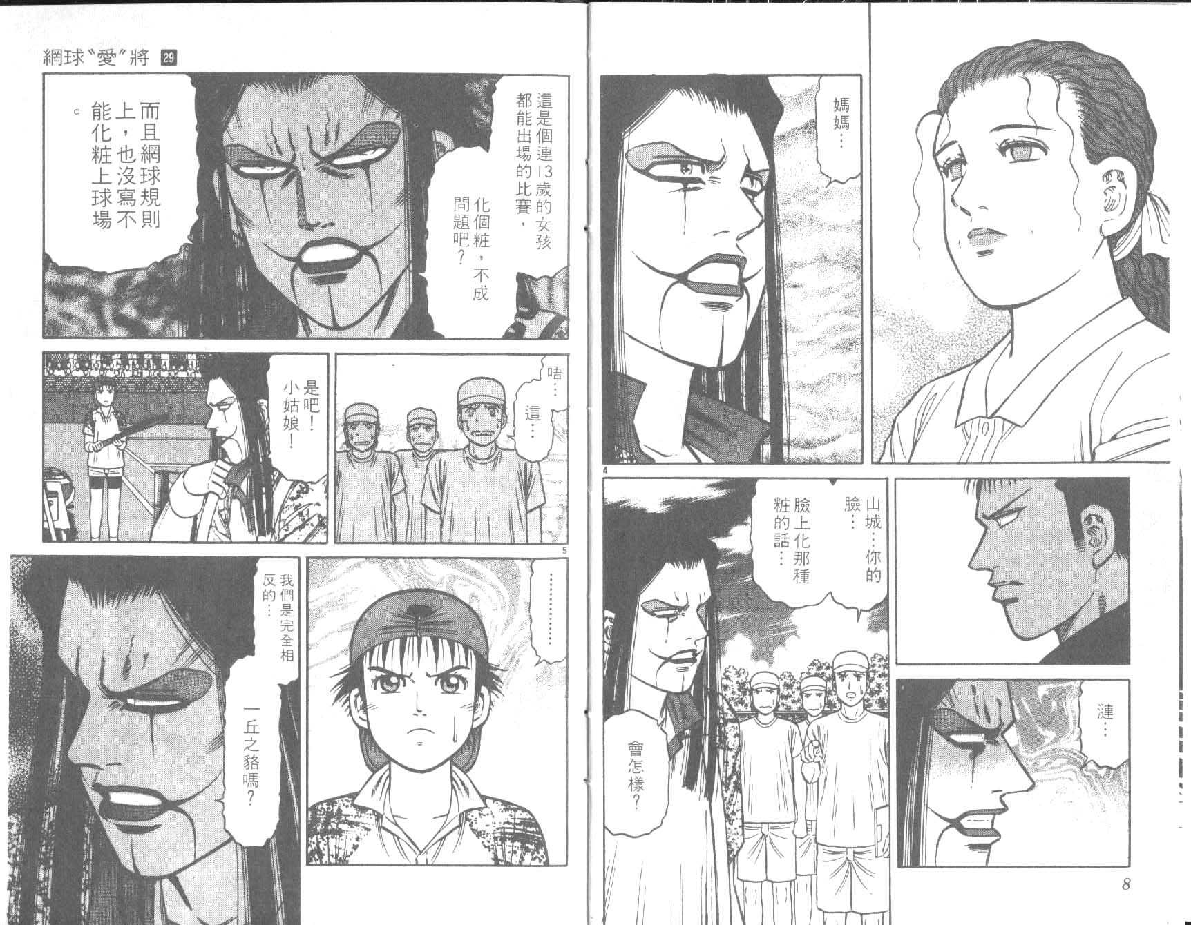 网球爱将韩漫全集-29无删减无遮挡章节图片 