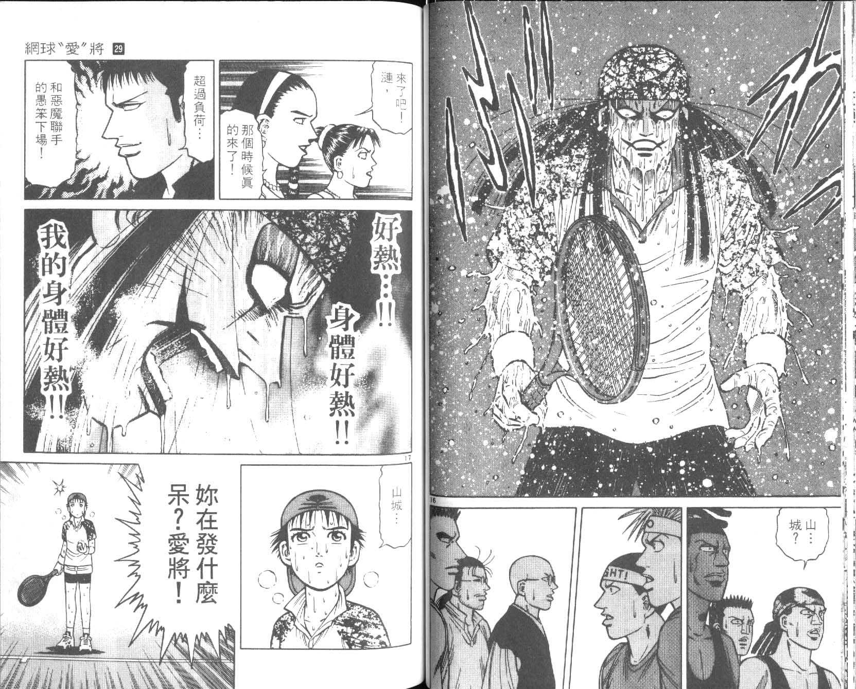 网球爱将韩漫全集-29无删减无遮挡章节图片 