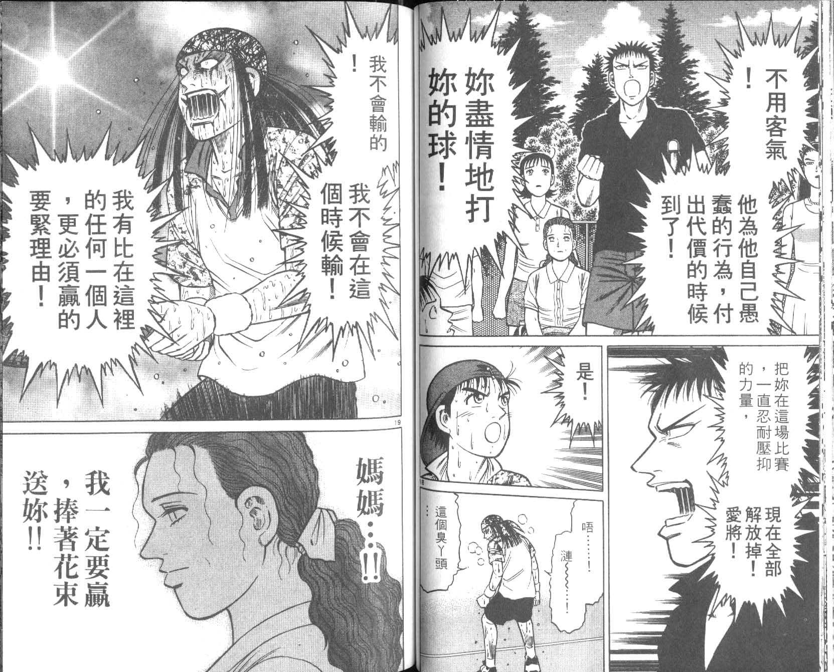 网球爱将韩漫全集-29无删减无遮挡章节图片 