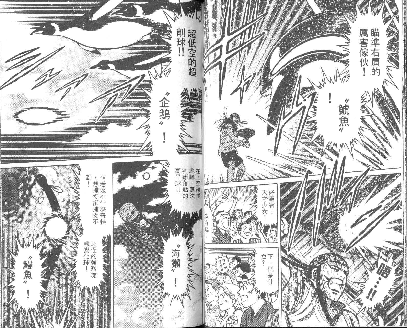 网球爱将韩漫全集-29无删减无遮挡章节图片 